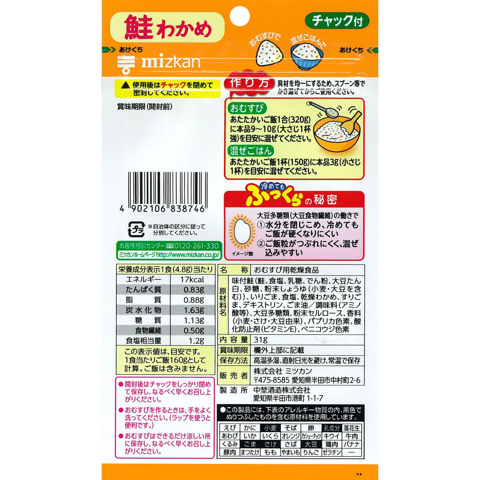 おむすび山鮭わかめ ３１ｇ ミツカン