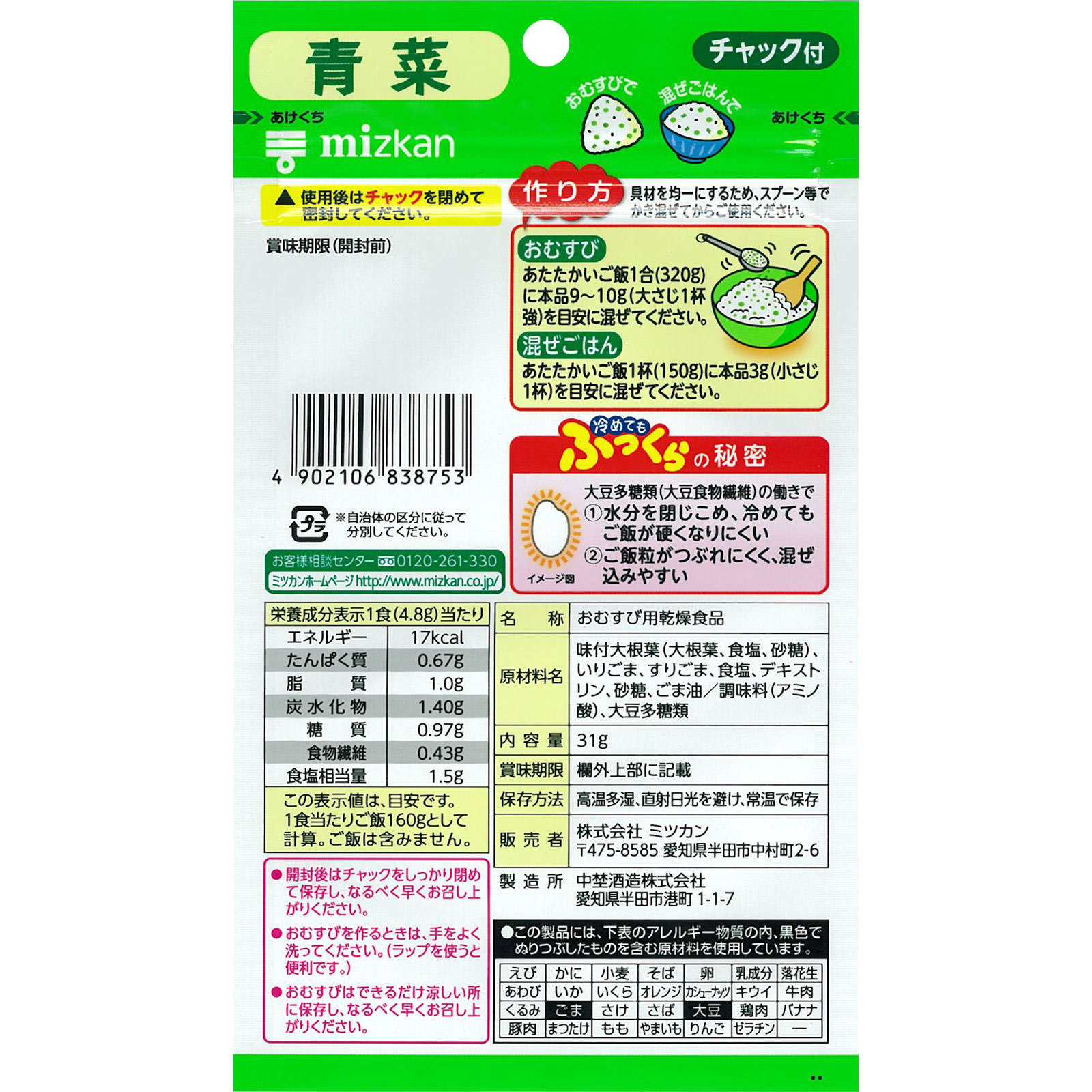 おむすび山青菜 ３１ｇ ミツカン