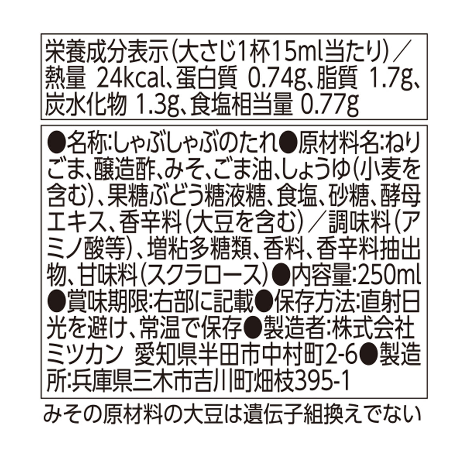 ごましゃぶ ２５０ｍｌ ミツカン