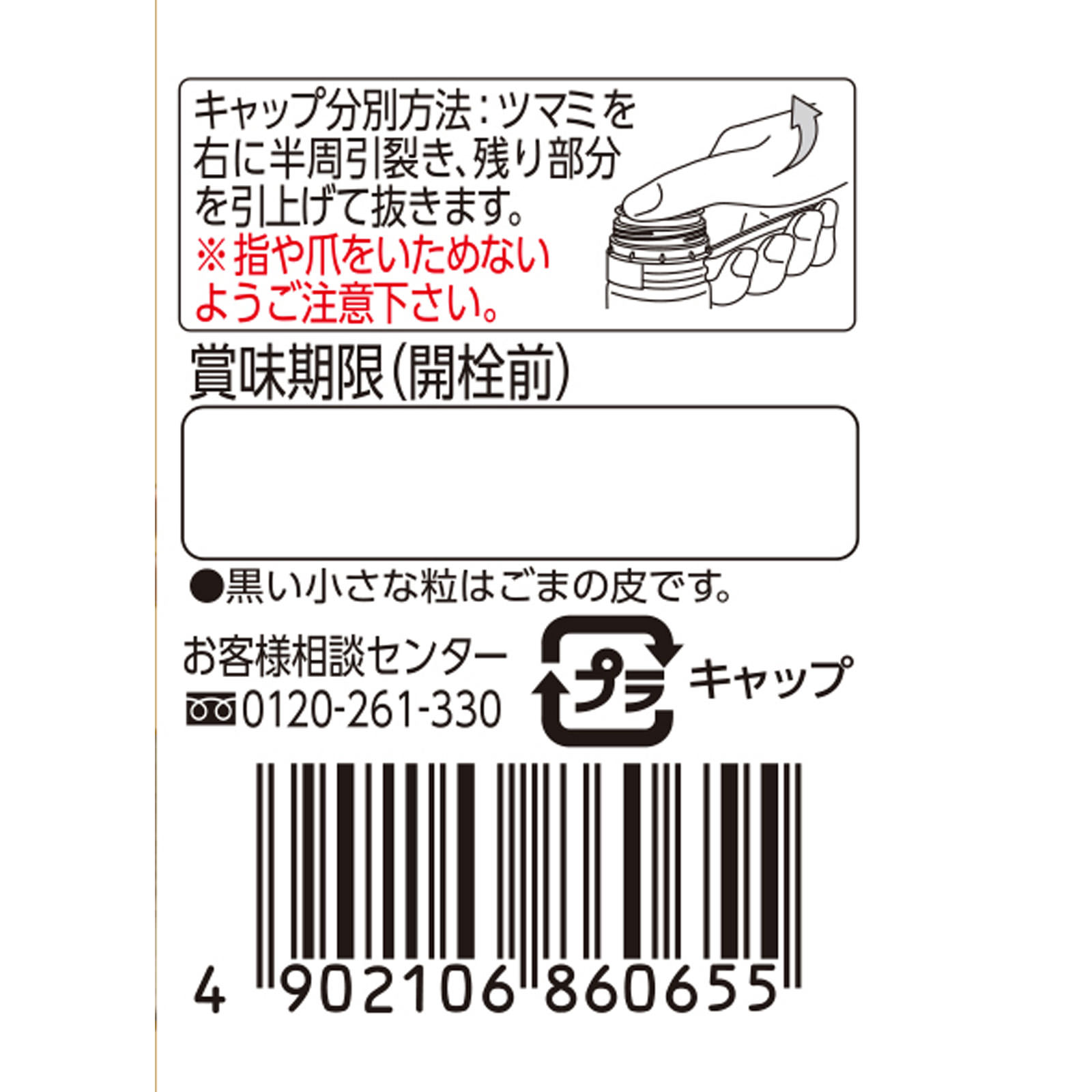 ごましゃぶ ２５０ｍｌ ミツカン