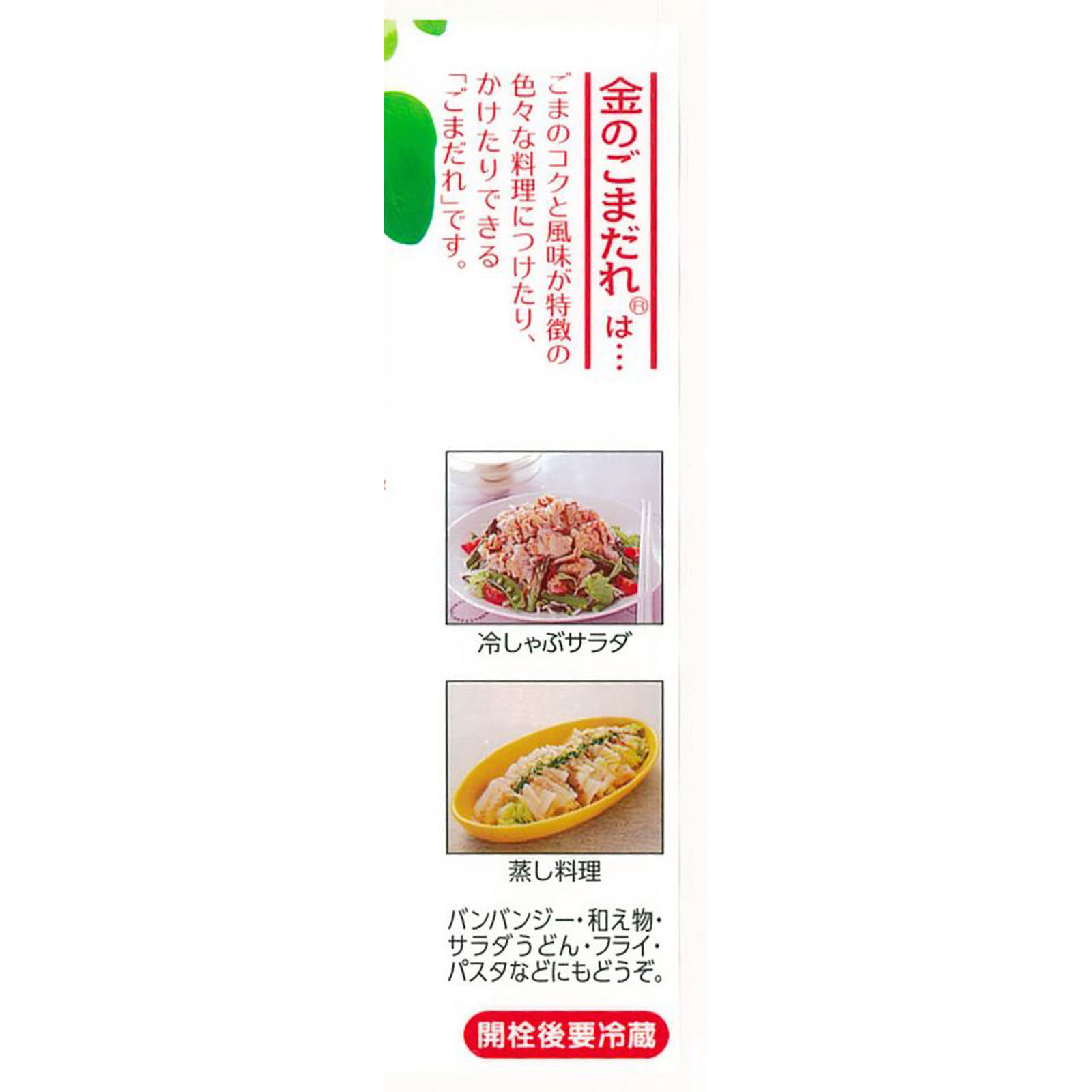 金のごまだれ カロリーハーフ ２５０ｍｌ ミツカン