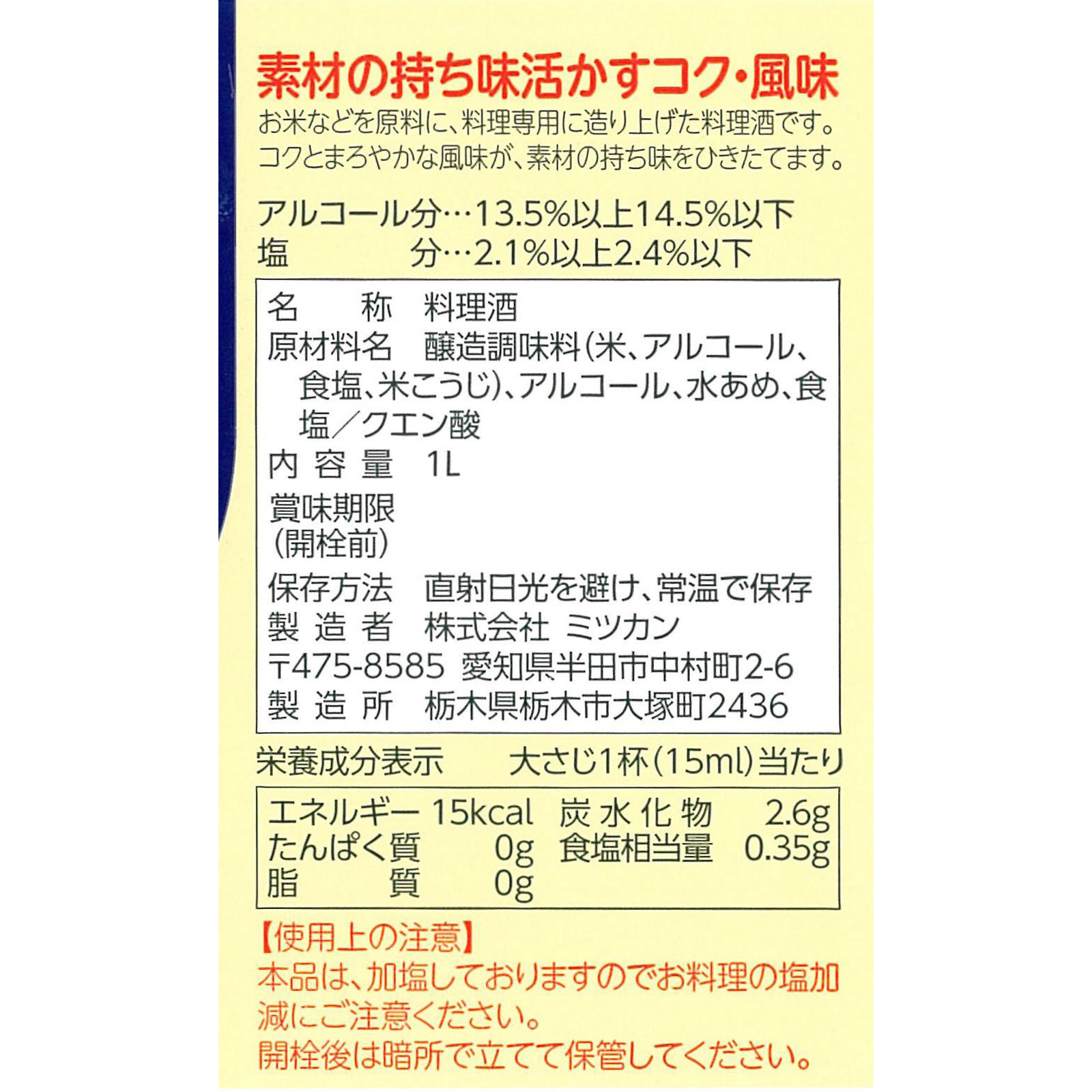 料理酒 １Ｌ ミツカン