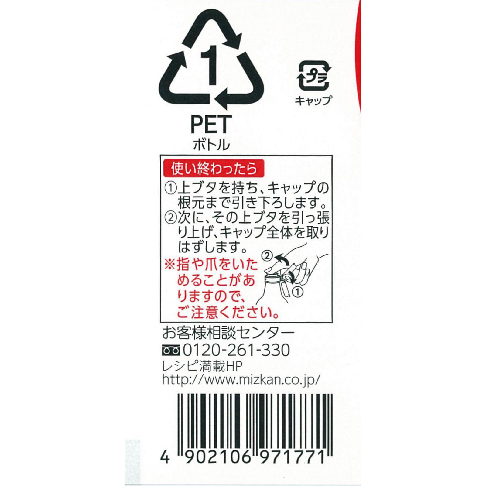 ミツカン ほんてり １Ｌ ミツカン