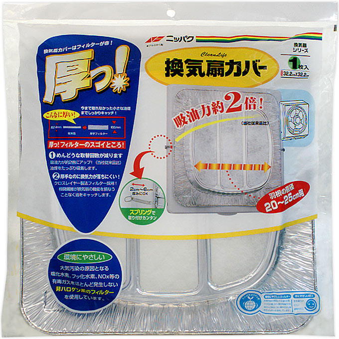 厚っ！換気扇カバー １枚 日本製箔