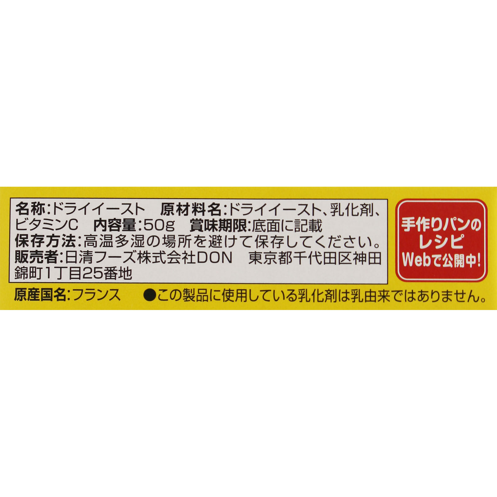 日清製粉　スーパーカメリヤドライイースト ５０ｇ 日清製粉ウェルナ