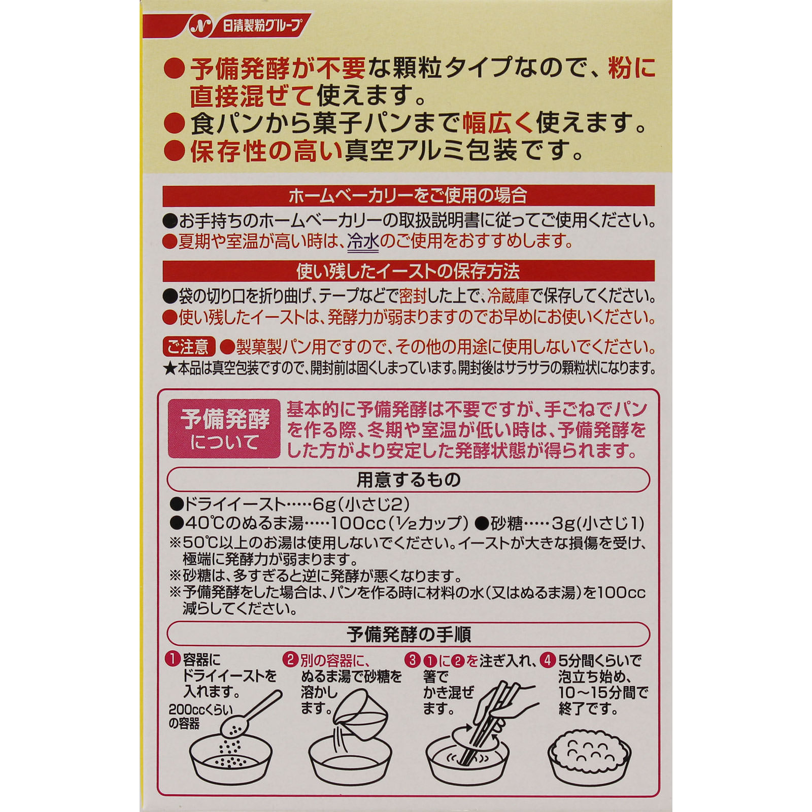 日清製粉　スーパーカメリヤドライイースト ５０ｇ 日清製粉ウェルナ