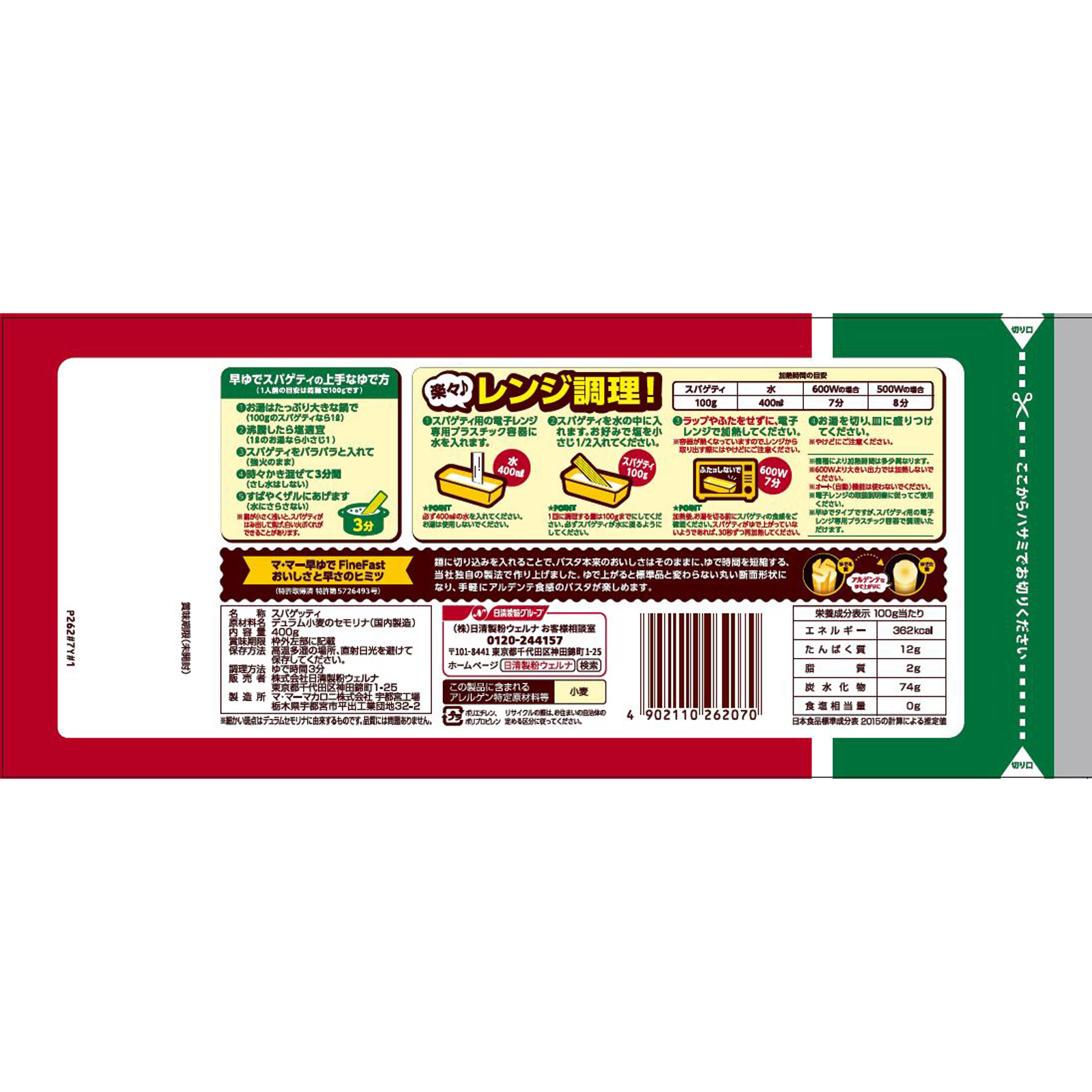 早ゆでスパゲティ　１．６ｍｍ ４００ｇ 日清製粉ウェルナ