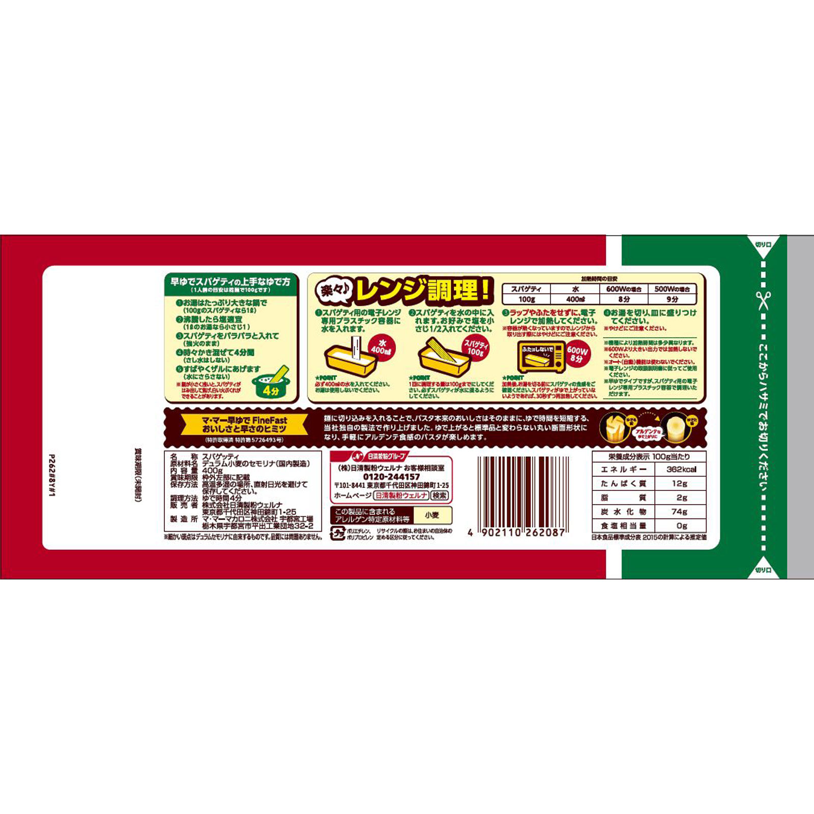 早ゆでスパゲティ　１．８ｍｍ ４００ｇ 日清製粉ウェルナ