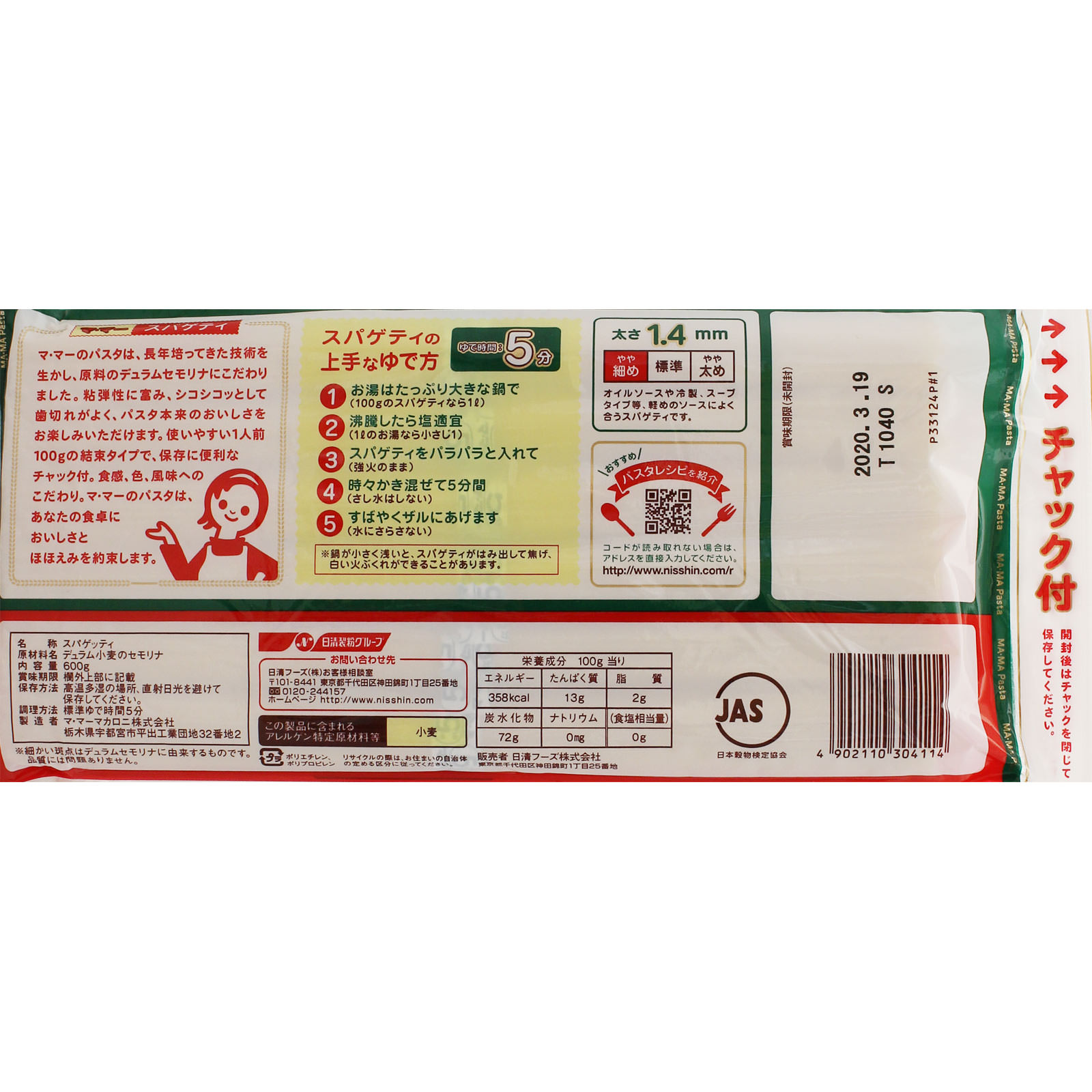 密着チャック付結束スパゲティ１．４ｍｍ ６００ｇ 日清製粉ウェルナ