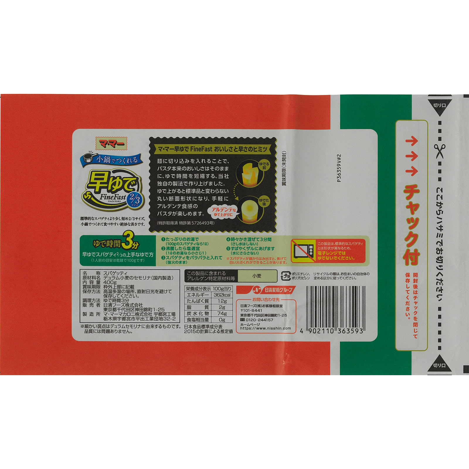 早ゆでミニ３分スパゲティ２／３ １．６ｍｍ ４００ｇ 日清製粉ウェルナ