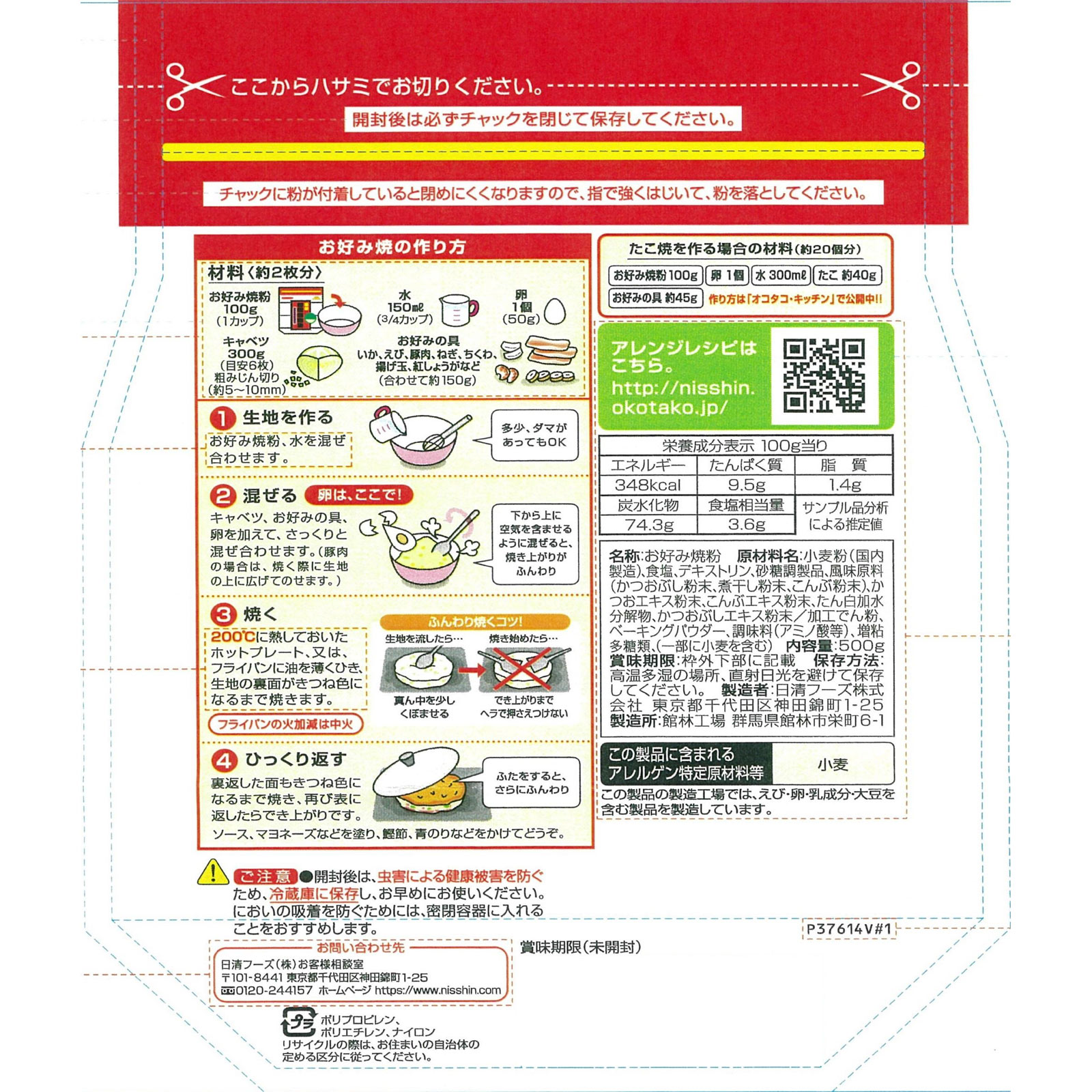 お好み焼粉 ５００ｇ 日清製粉ウェルナ