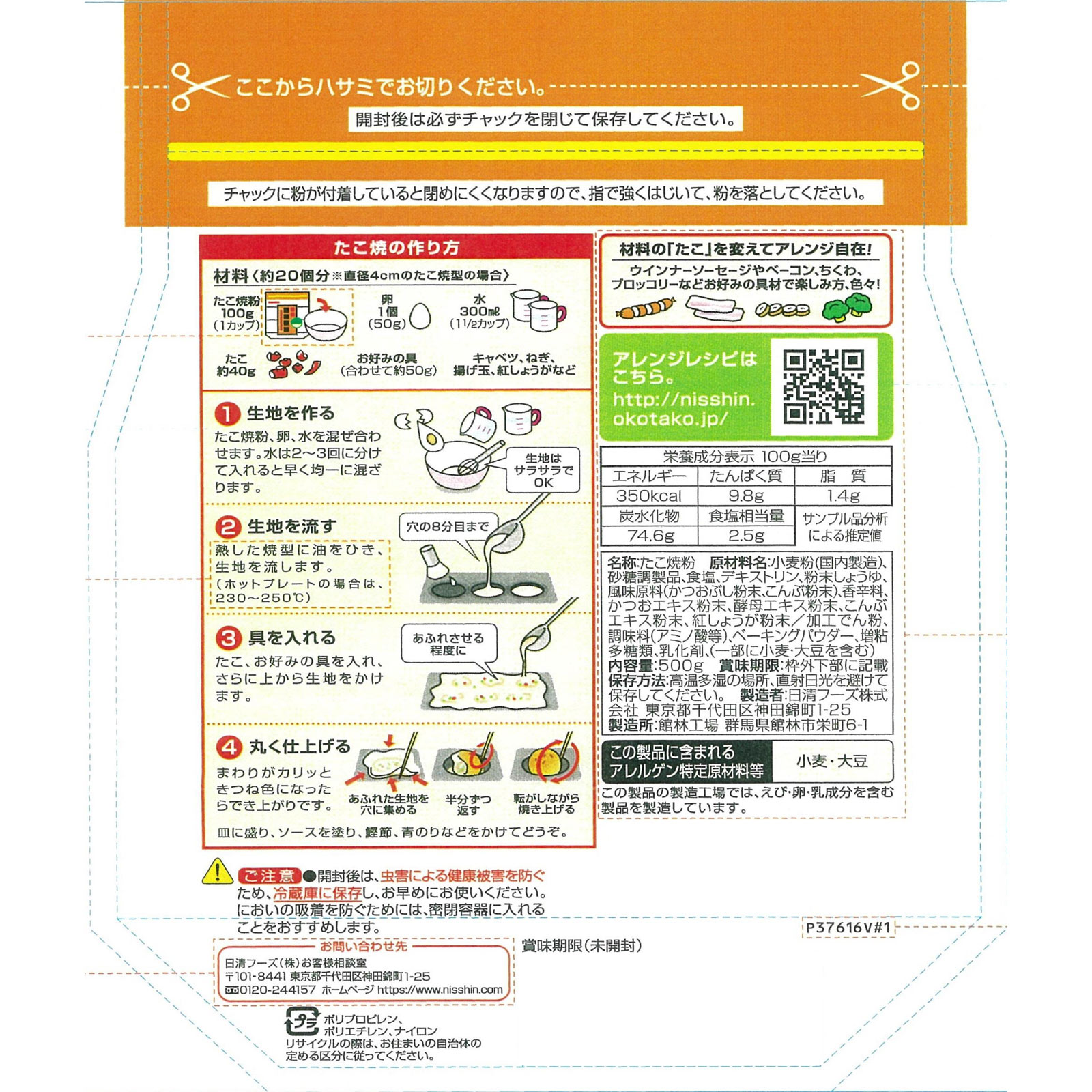 たこ焼粉 ５００ｇ 日清製粉ウェルナ