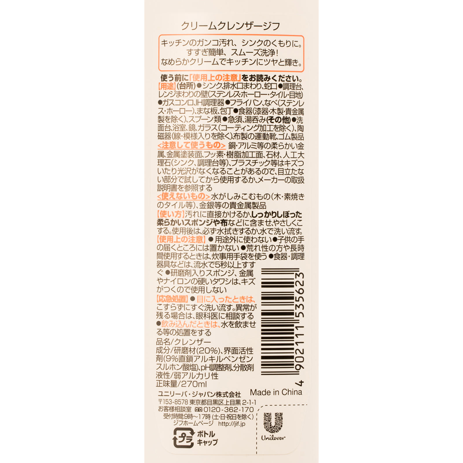ジフ ２７０ｍｌ ユニリーバ・ジャパン