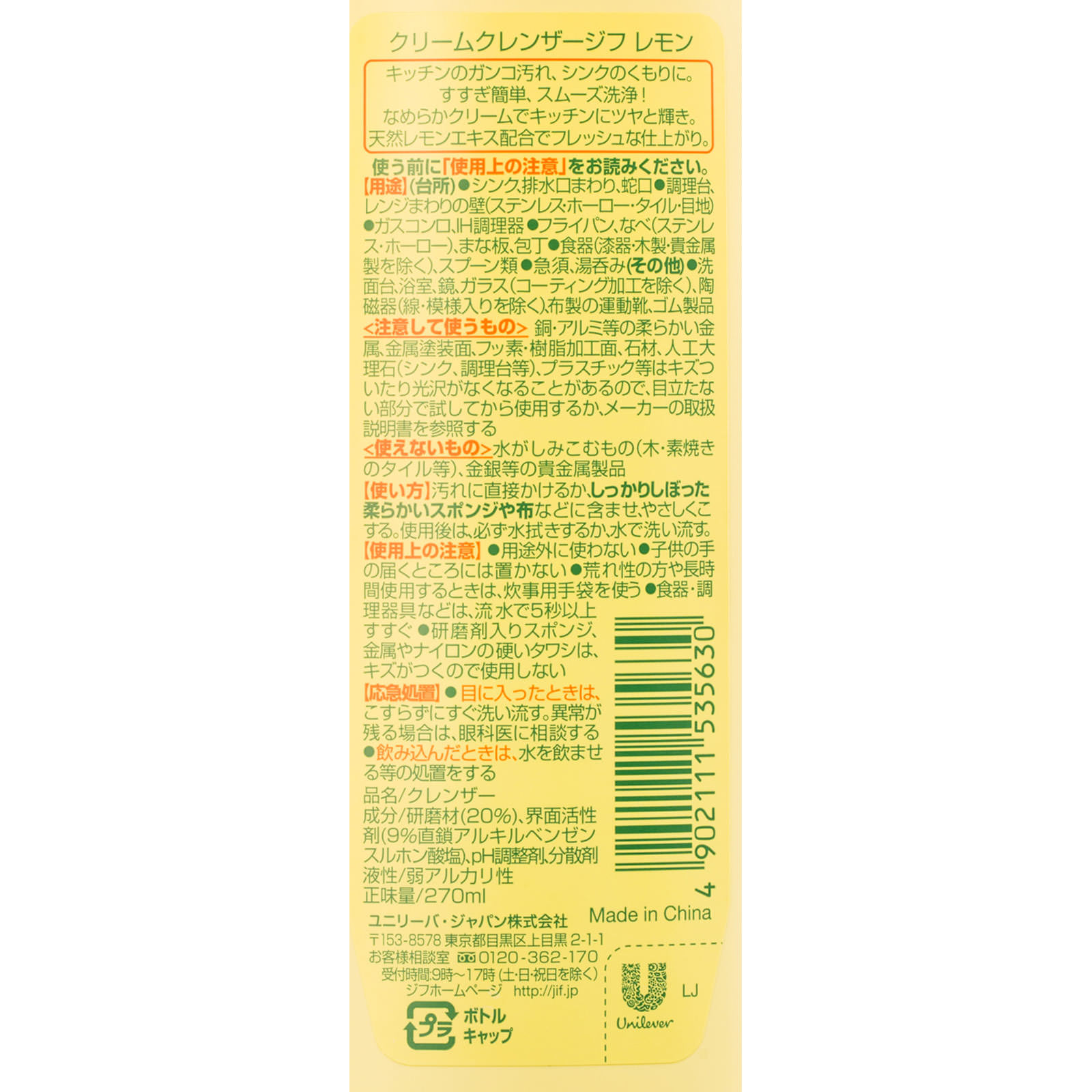 ジフ レモン ２７０ｍｌ ユニリーバ・ジャパン