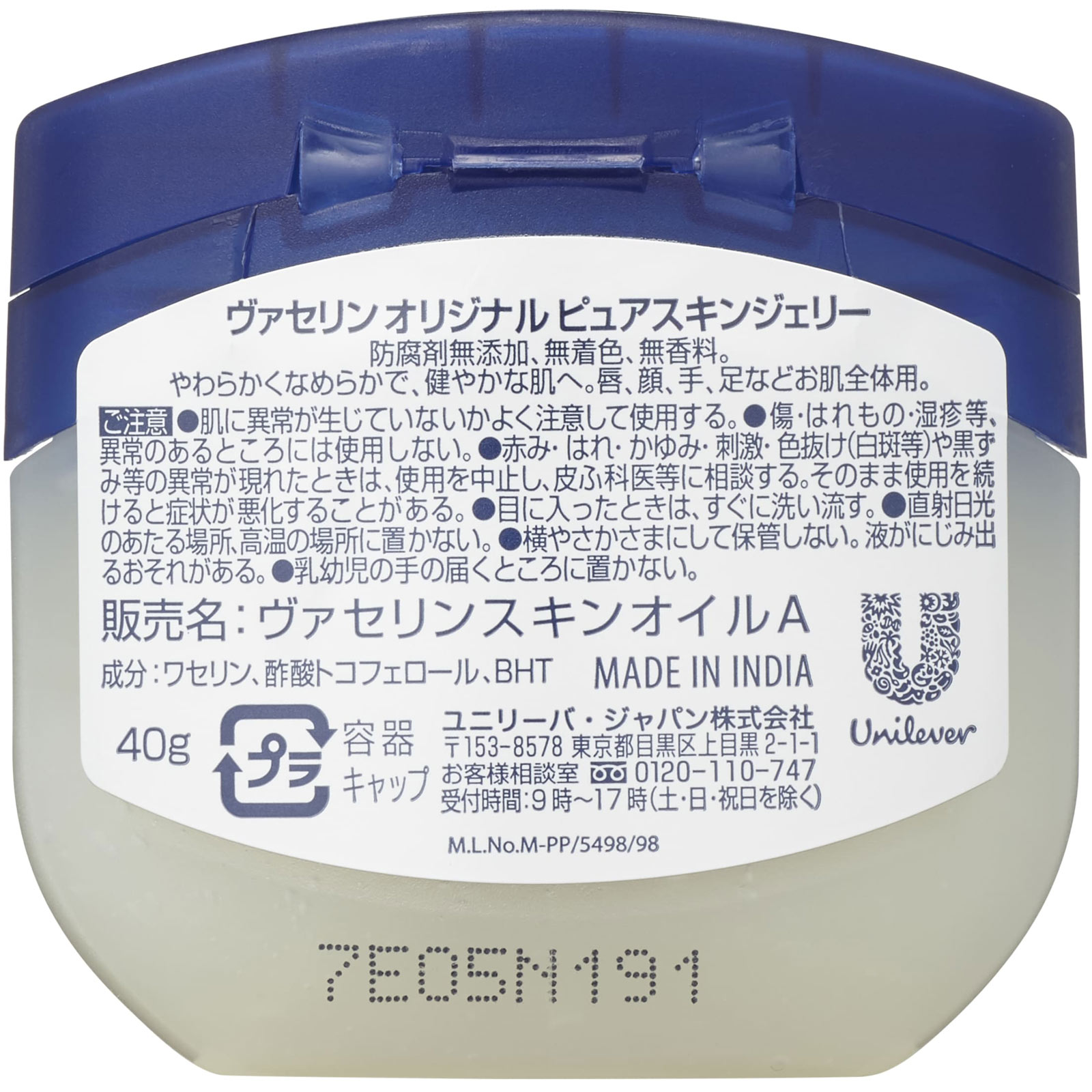 ヴァセリン オリジナル ピュアスキンジェリー ４０Ｇ ユニリーバ・ジャパン