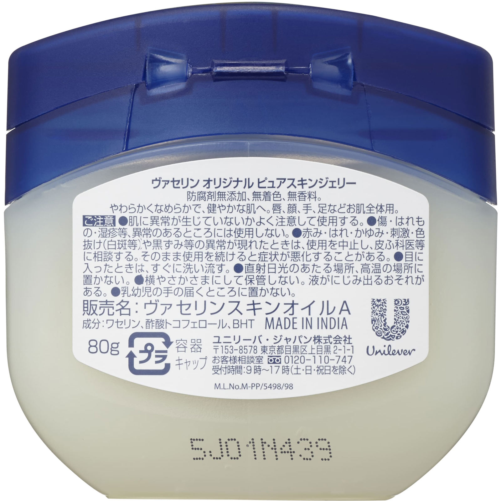 ヴァセリン オリジナル ピュアスキンジェリー ８０Ｇ ユニリーバ・ジャパン