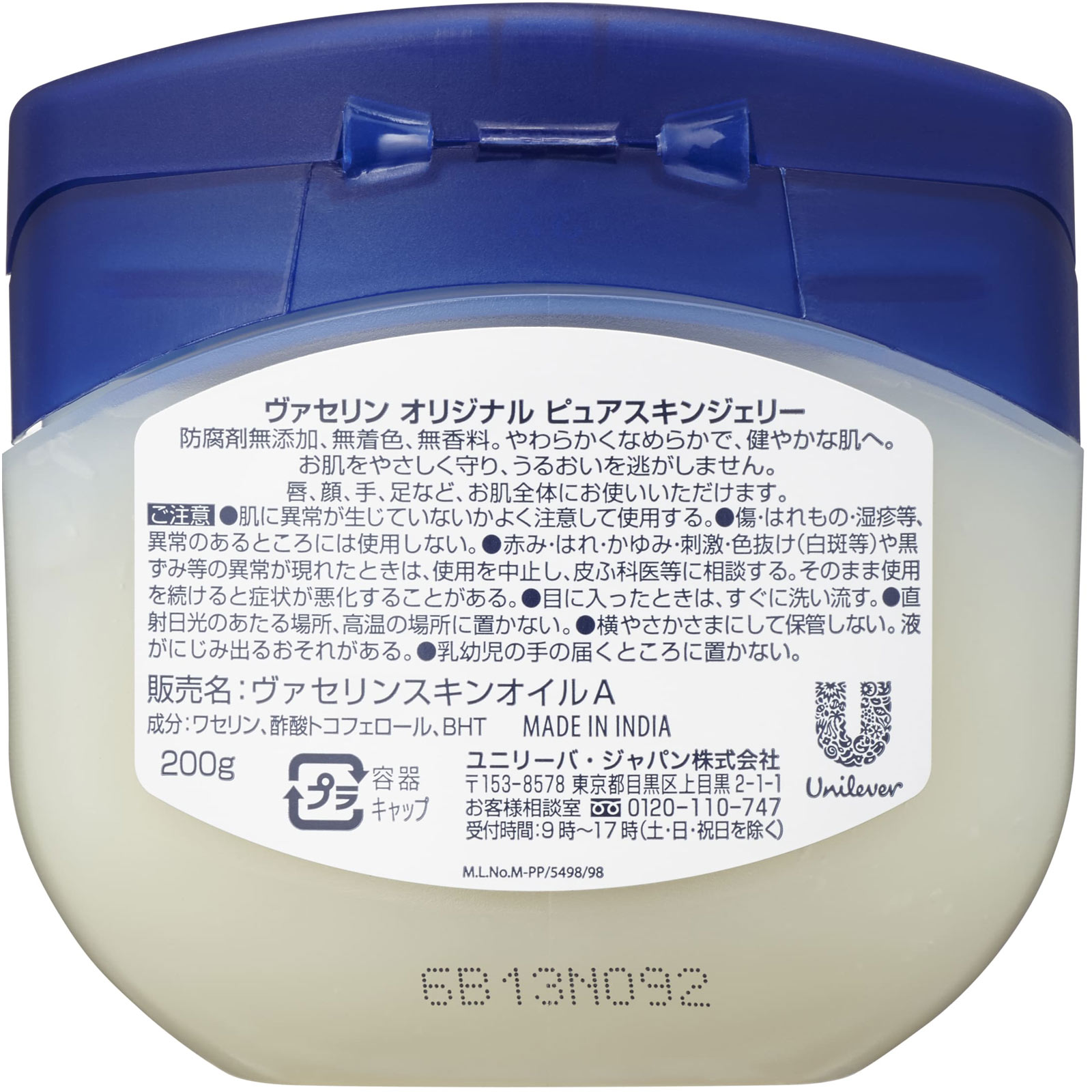 ヴァセリン オリジナル ピュアスキンジェリー ２００Ｇ ユニリーバ・ジャパン