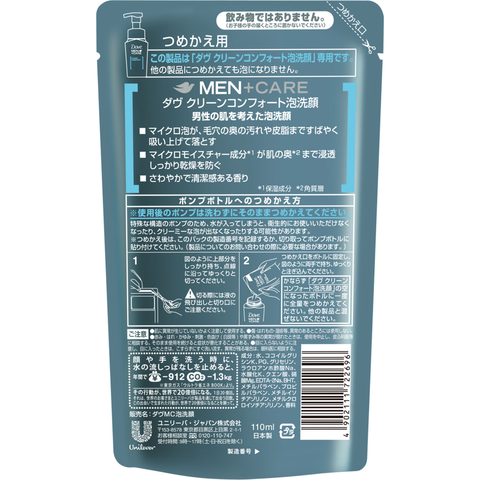 ダヴ クリーンコンフォート 泡洗顔 つめかえ用 １１０ｍｌ ユニリーバ・ジャパン