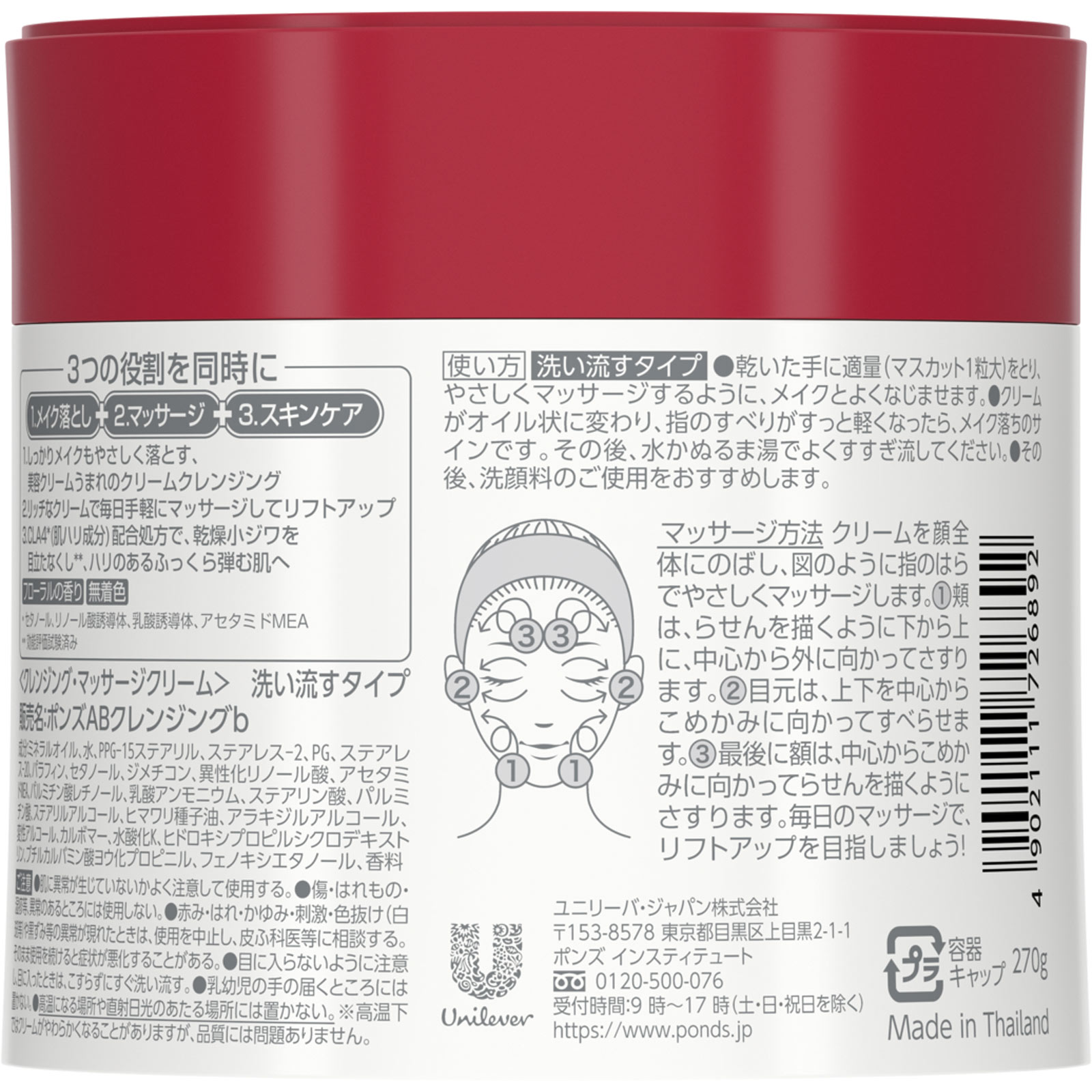ポンズ エイジビューティー クリームクレンジング ２７０ｇ ユニリーバ・ジャパン
