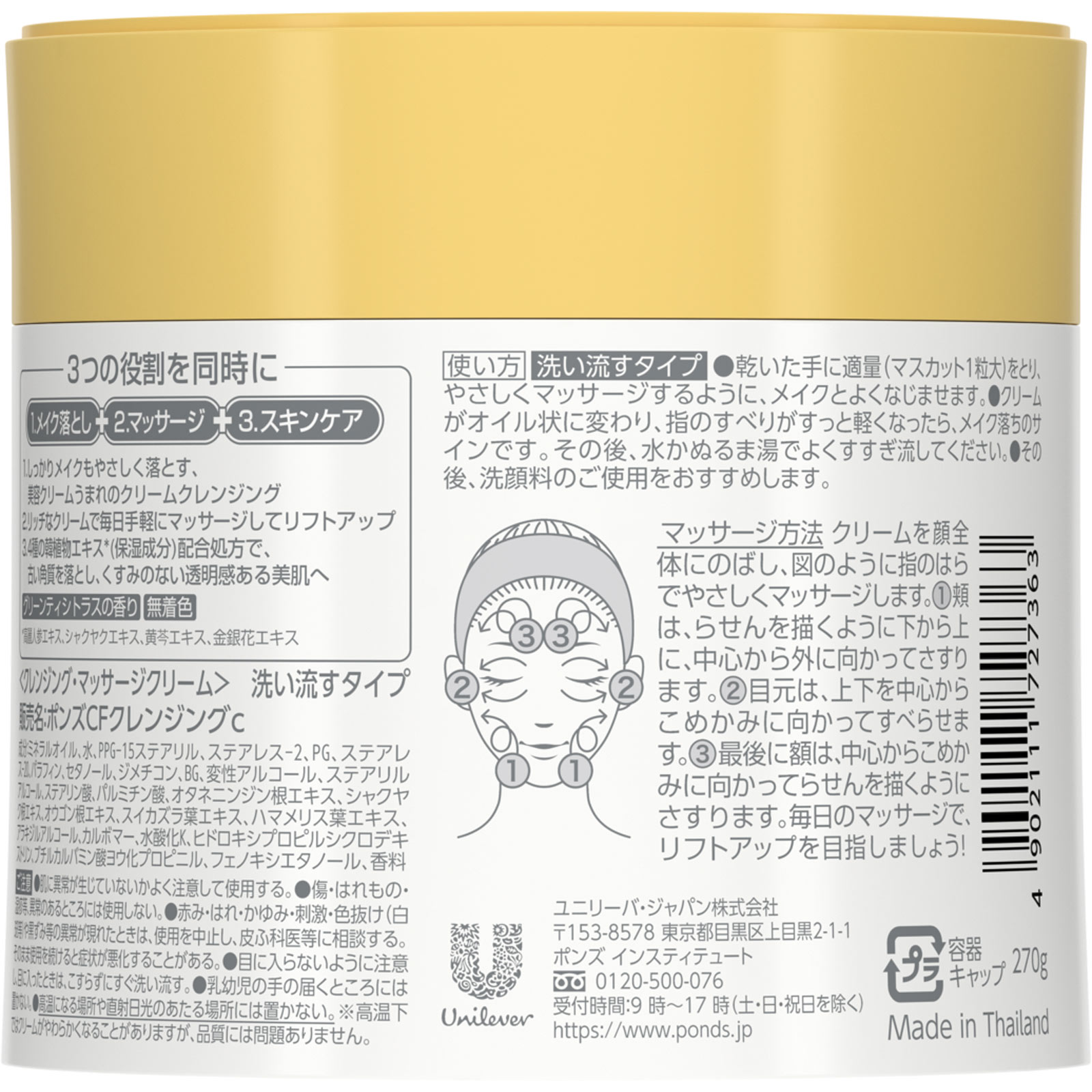 ポンズ クリアフェイス クリームクレンジング ２７０ｇ ユニリーバ・ジャパン