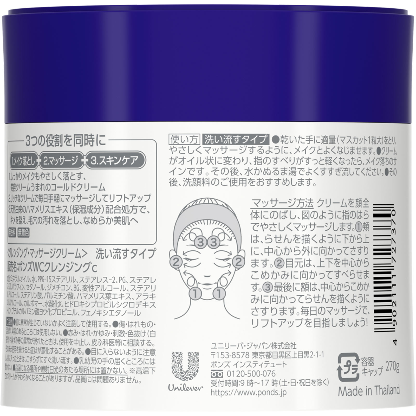 ポンズ ウォッシャブルコールドクリーム ２７０ｇ ユニリーバ・ジャパン