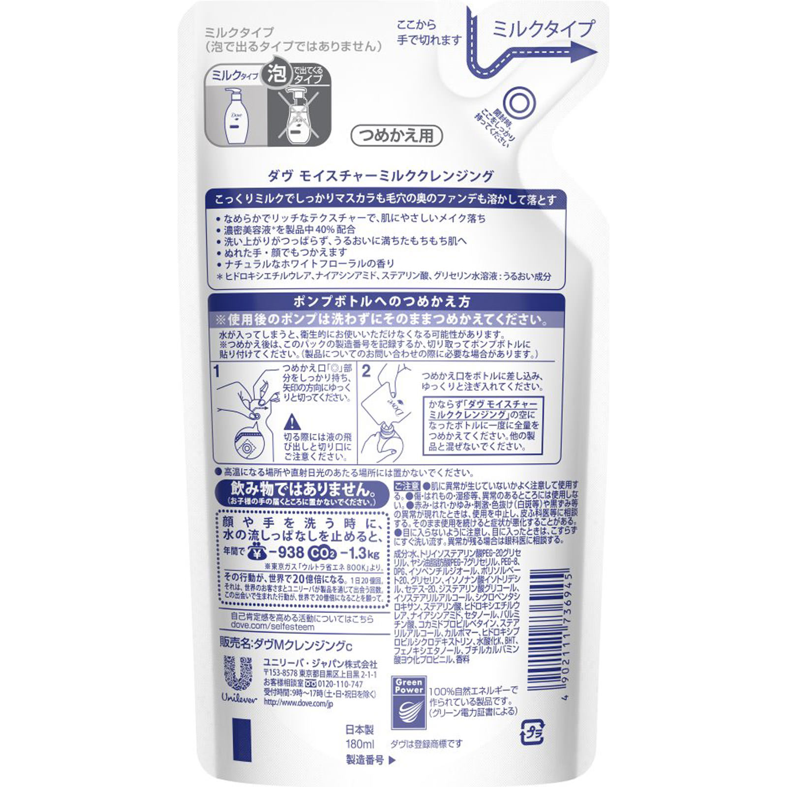 ダヴ モイスチャーミルククレンジング つめかえ用 １８０ｍｌ ユニリーバ・ジャパン