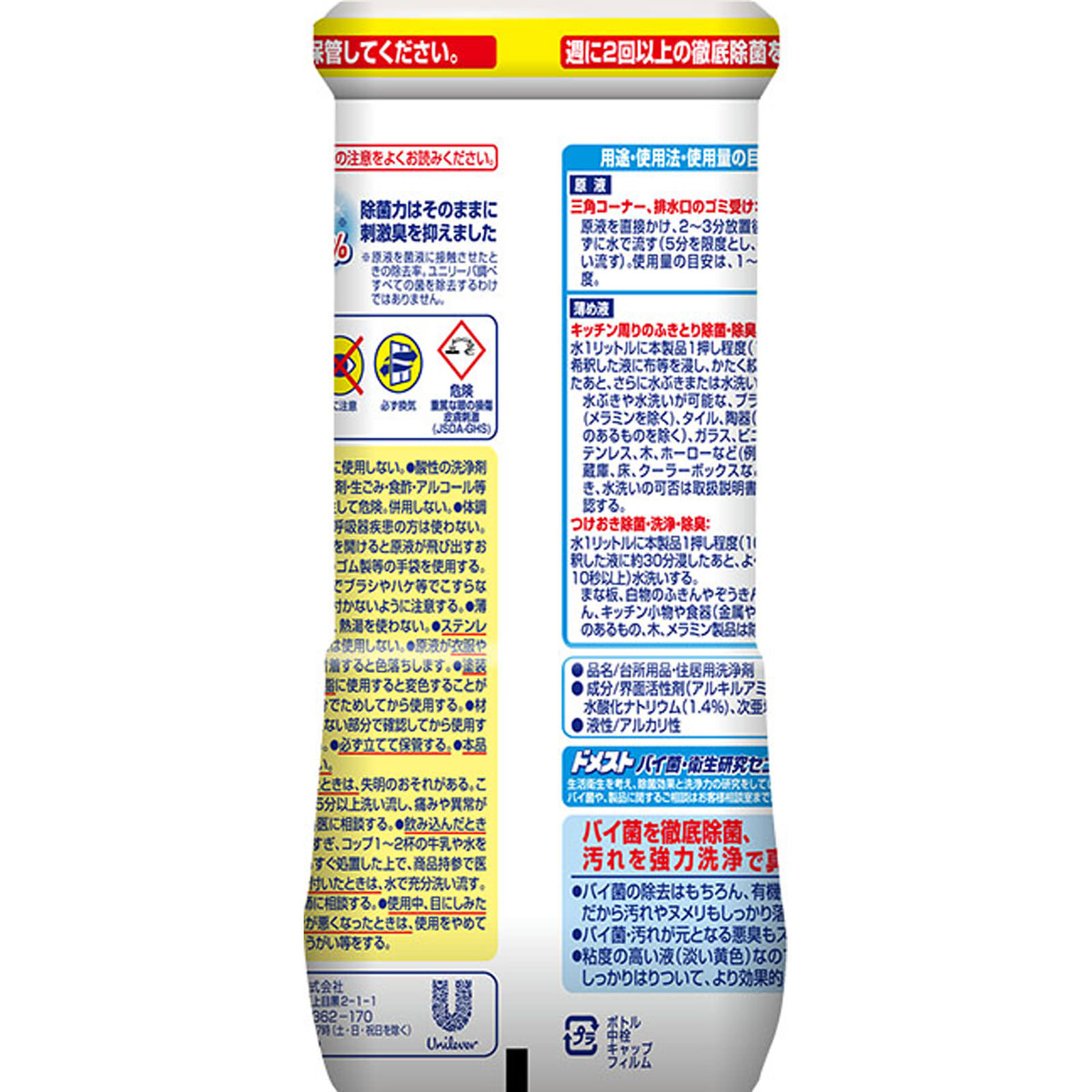 ドメスト ホワイト＆クリーン ５００ｍｌ ユニリーバ・ジャパン