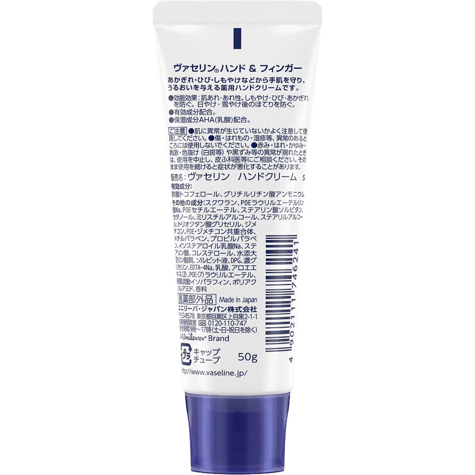 ヴァセリン ハンド＆フィンガー ５０Ｇ ユニリーバ・ジャパン (医薬部外品)