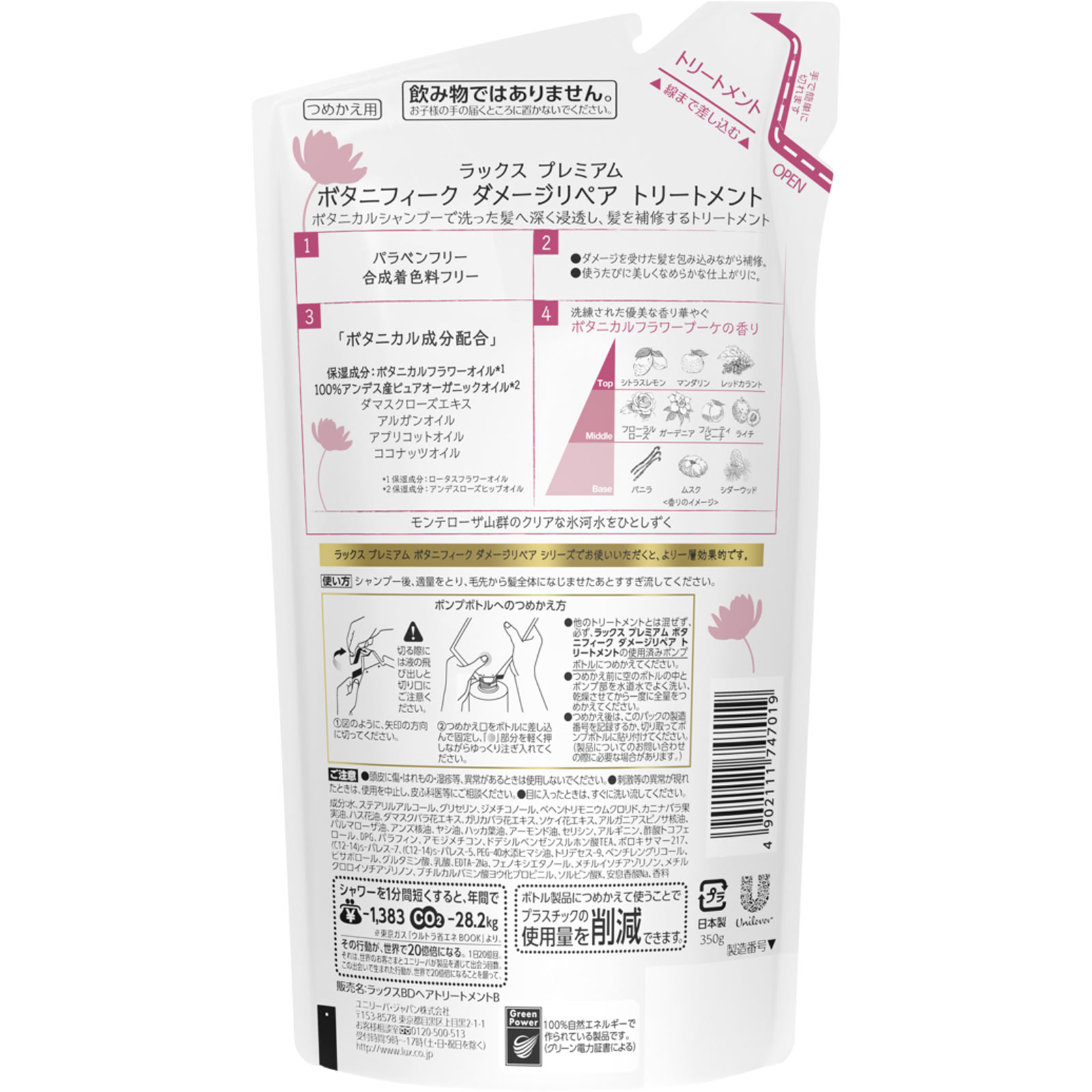 ラックス プレミアム ボタニフィーク ダメージリペア トリートメント つめかえ用 ３５０ｇ ユニリーバ・ジャパン