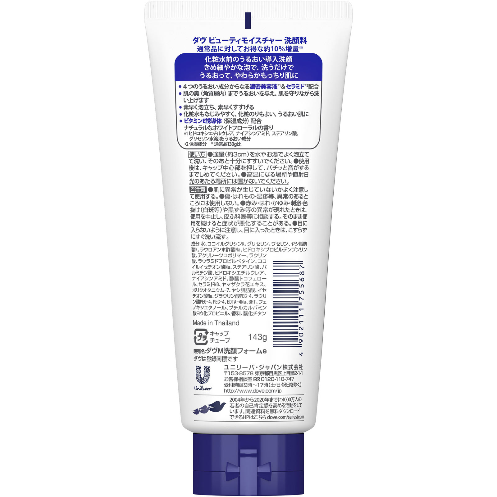 ダヴ モイスチャー 洗顔料 増量品 | マツキヨココカラオンラインストア