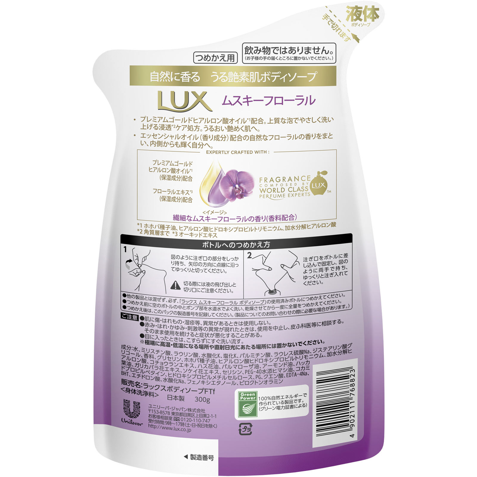 ラックス ボディソープ ムスキーフローラル つめかえ用 ３００ｇ ユニリーバ・ジャパン