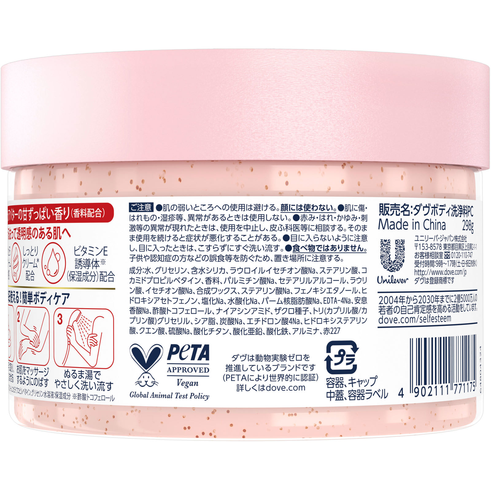 ダヴ ふわとろクリーミースクラブ ザクロ&シアバター 298g ユニリーバ・ジャパン