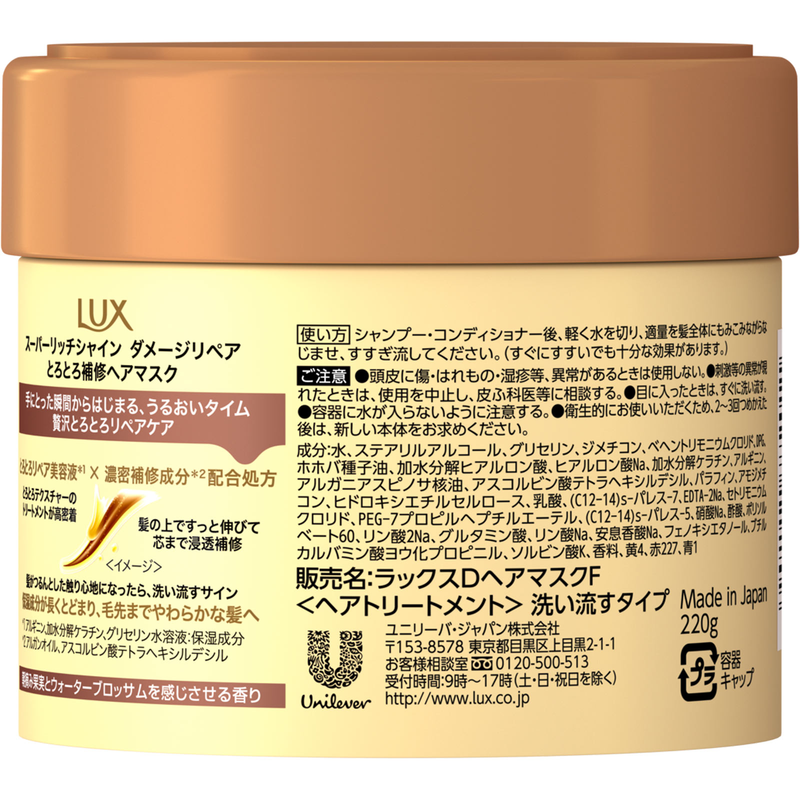ラックス　スーパーリッチシャイン　ダメージリペア とろとろ補修ヘアマスク ２２０ｇ ユニリーバ・ジャパン