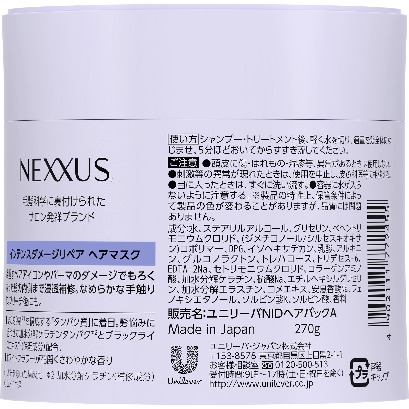 ネクサス ダメージリペア ヘアマスク ２７０ｇ ユニリーバ・ジャパン