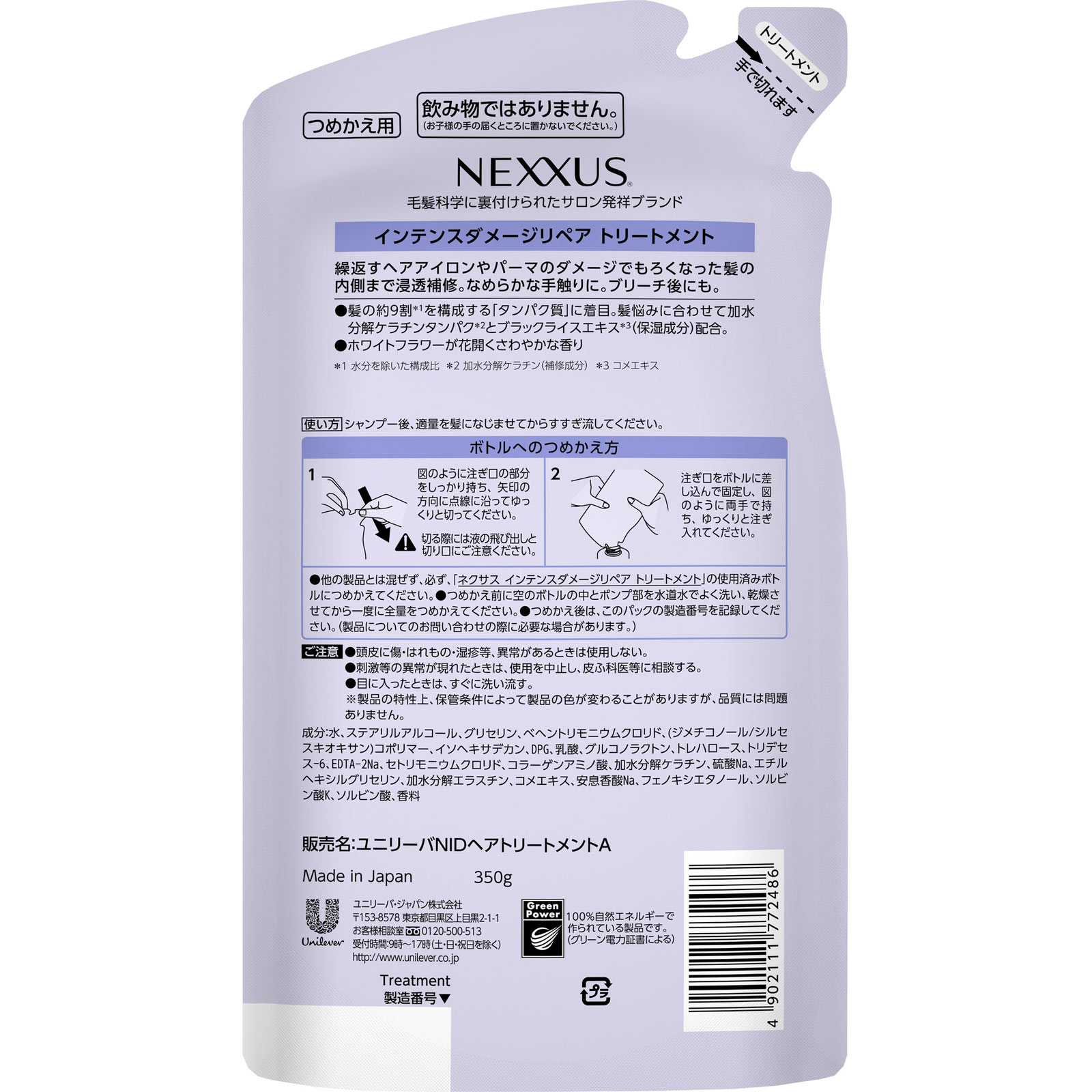 ネクサス ダメージリペア トリートメント詰替 ３５０ｇ ユニリーバ・ジャパン