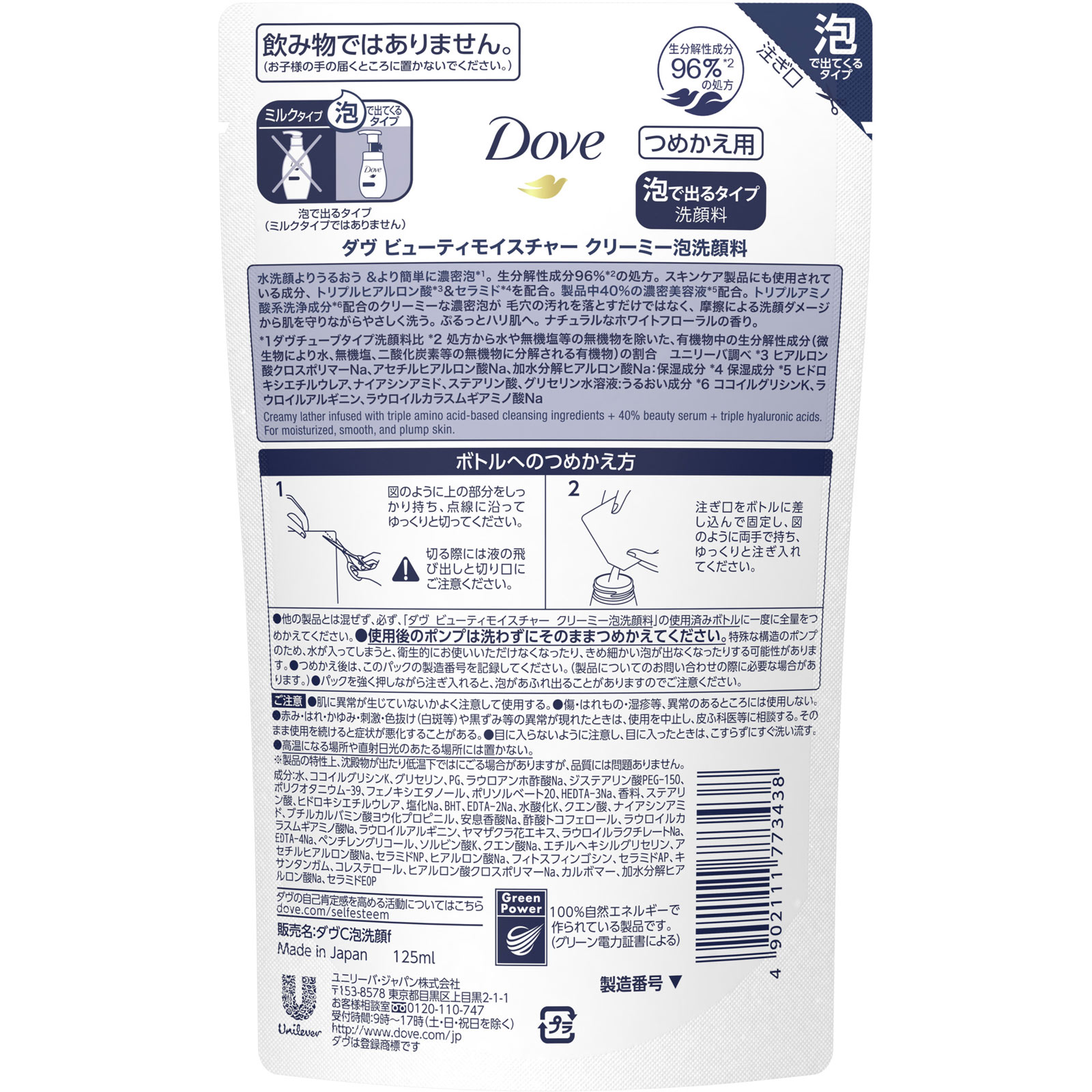 ダヴ ビューティモイスチャー 泡洗顔料 詰替 １２５ｍｌ ユニリーバ・ジャパン