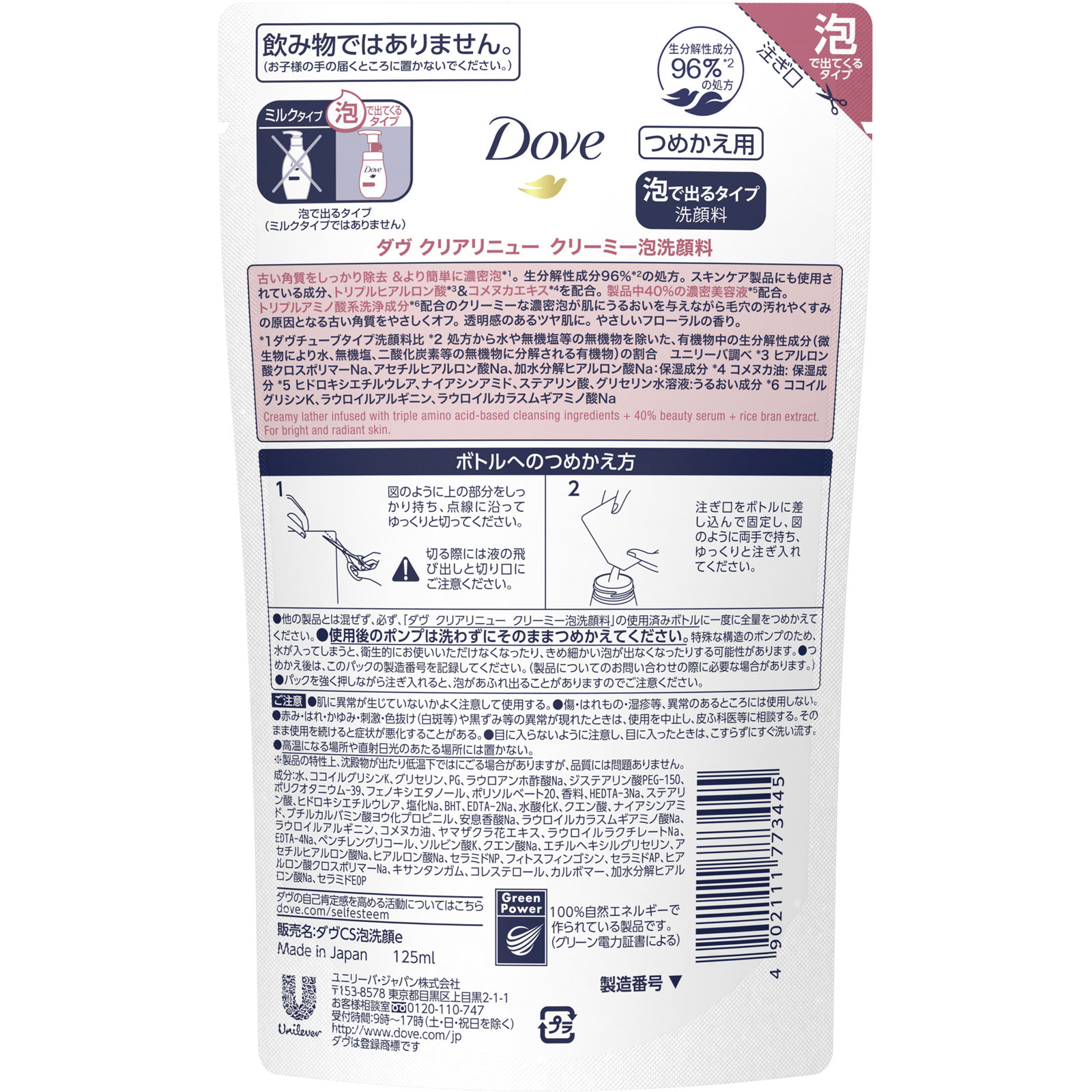 ダヴ クリアリニュー 泡洗顔料 詰替 １２５ｍｌ ユニリーバ・ジャパン