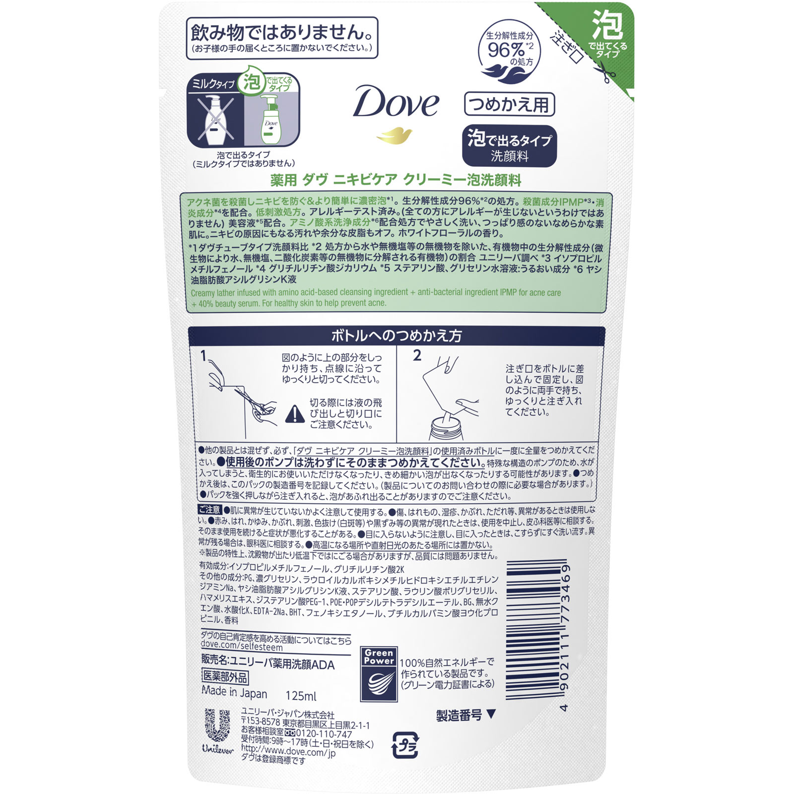 ダヴ ニキビケア 泡洗顔料 詰替 １２５ｍｌ ユニリーバ・ジャパン (医薬部外品)
