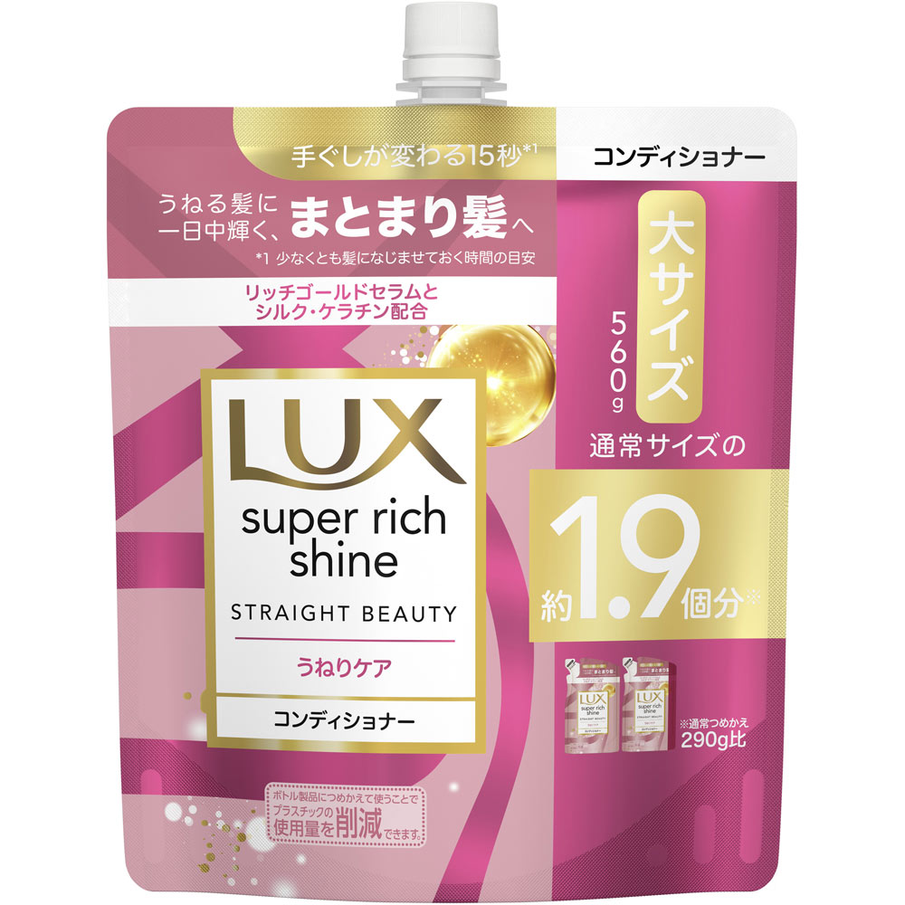 ラックス ストレートコンディショナー詰替大 | マツキヨココカラ