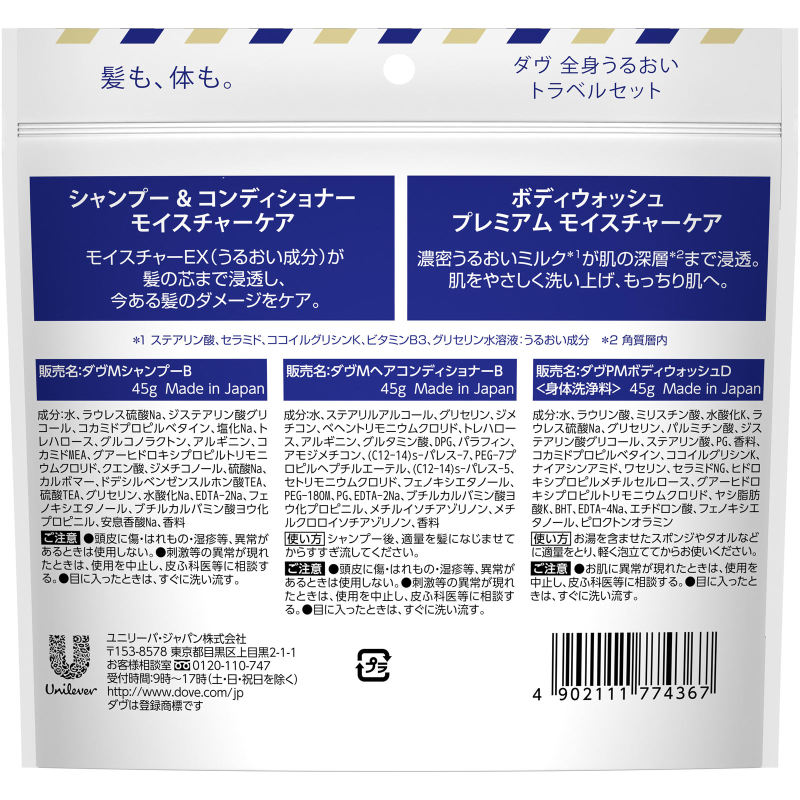 ダヴ トラベルセット １３５ｇ ユニリーバ・ジャパン