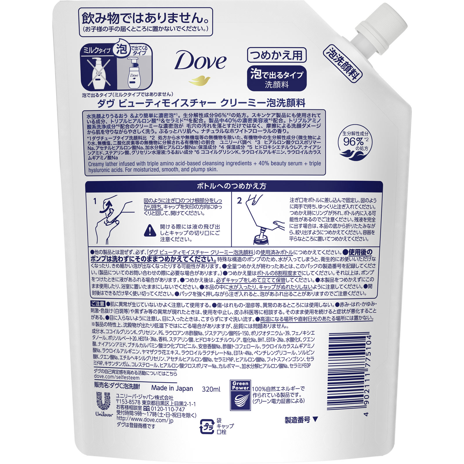 ダヴ ビューティモイスチャー 泡洗顔料 詰替大 ３２０ｍｌ ユニリーバ・ジャパン