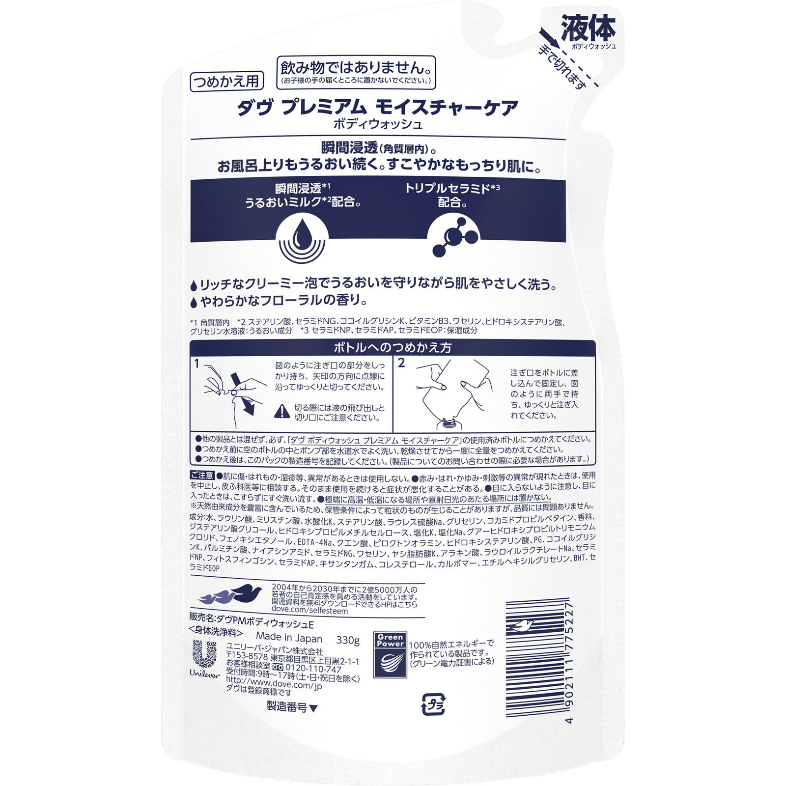 ダヴ ボディウォッシュ プレミアム モイスチャーケア つめかえ用 ３３０ｇ ユニリーバ・ジャパン