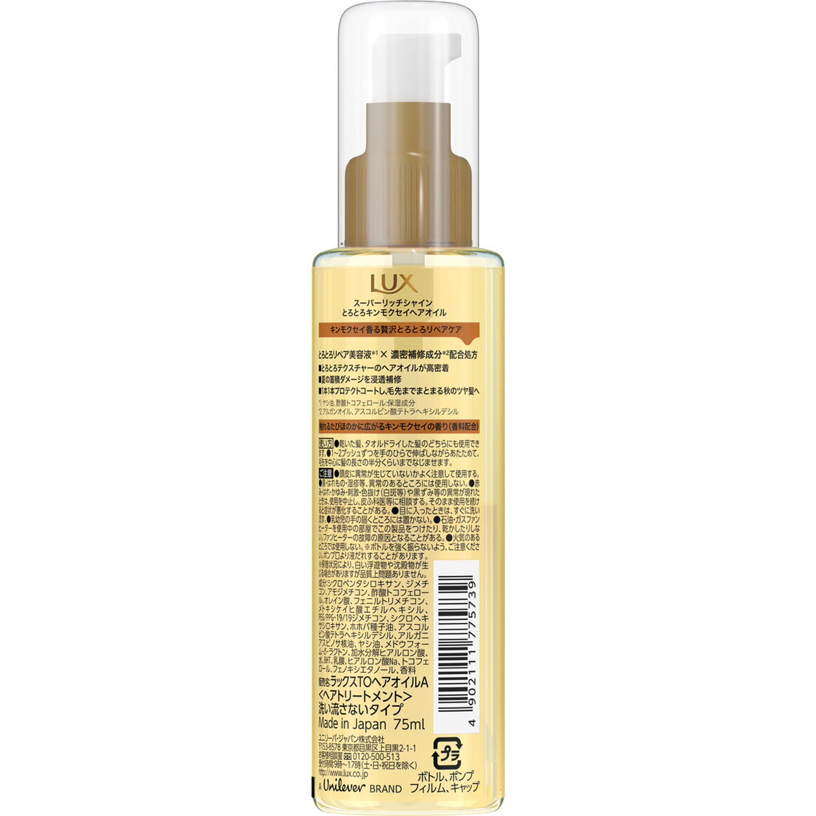 ラックス とろとろキンモクセイヘアオイル ７５ｍｌ ユニリーバ・ジャパン
