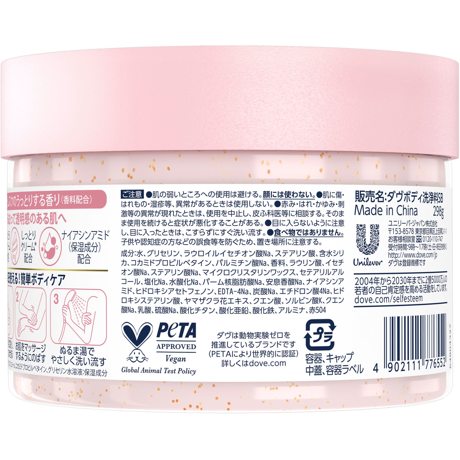 ダヴ クリーミースクラブ サクラ&ムスク 298g ユニリーバ・ジャパン