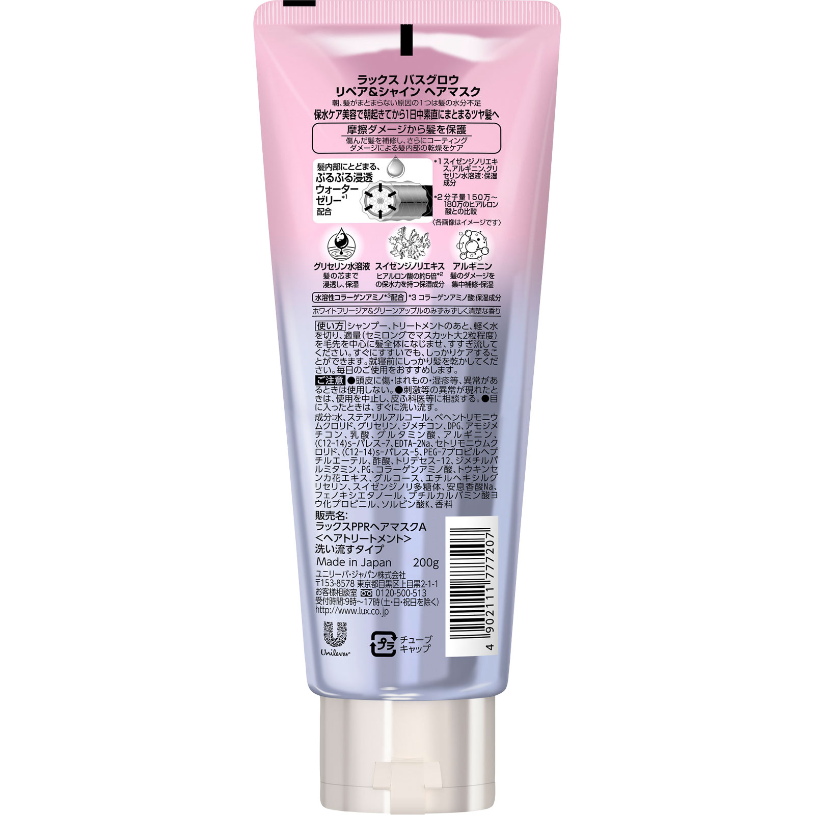 ラックス バスグロウ リペアアンドシャイン ヘアマスク 200g ユニリーバ・ジャパン