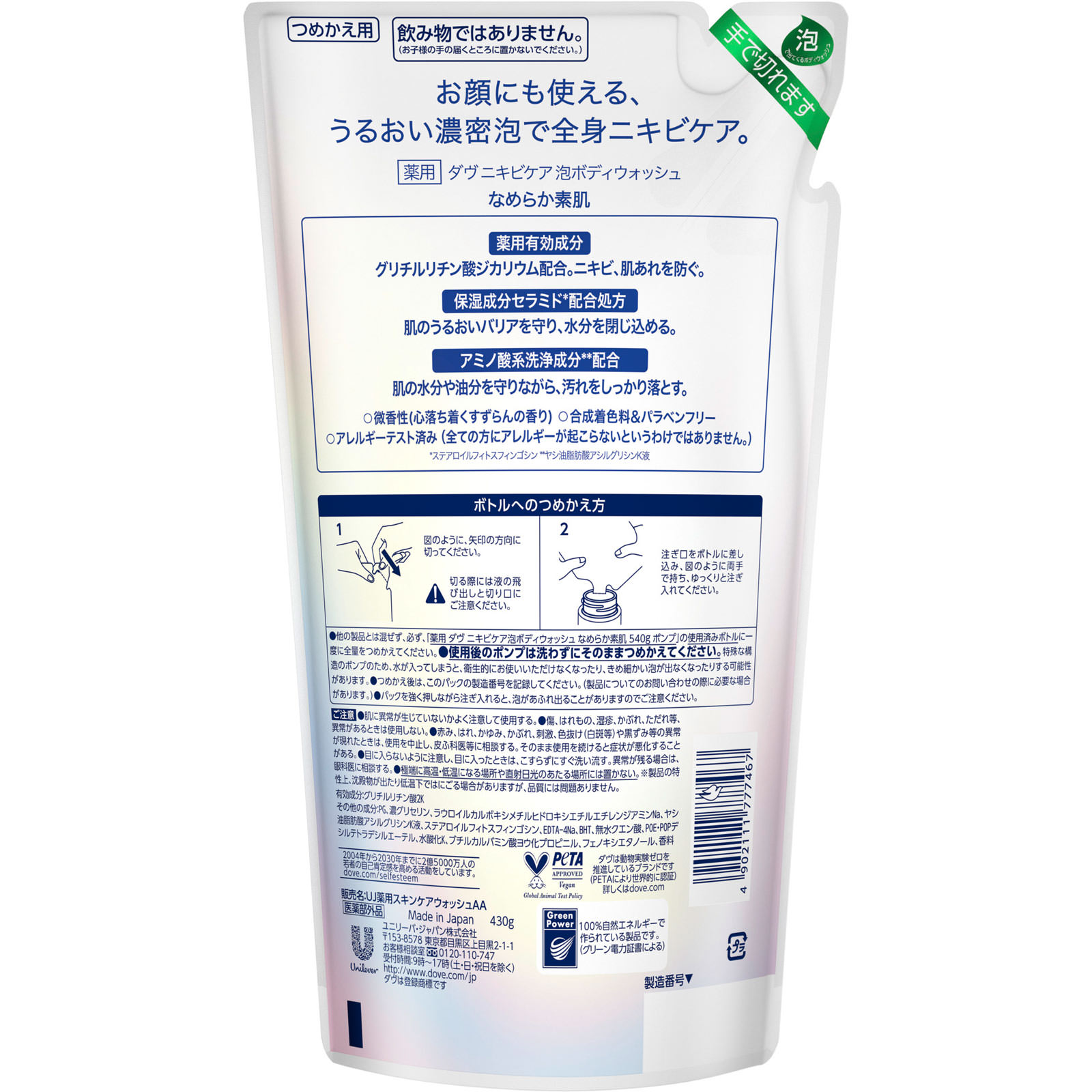 薬用　ダヴ　ニキビケア泡ボディウォッシュ　なめらか素肌　つめかえ用 ４３０ｇ ユニリーバ・ジャパン (医薬部外品)