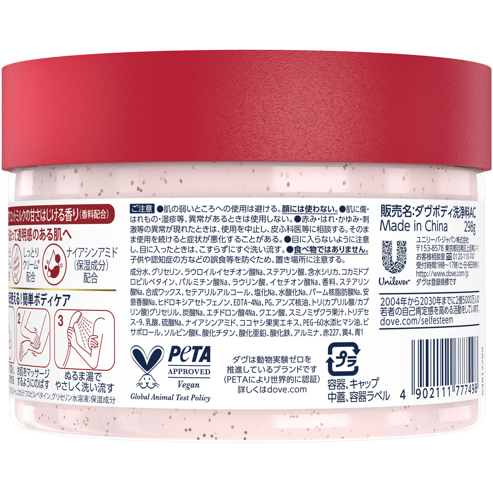 ダヴ　クリーミースクラブ　チェリー＆アプリコットミルク ２９８ｇ ユニリーバ・ジャパン