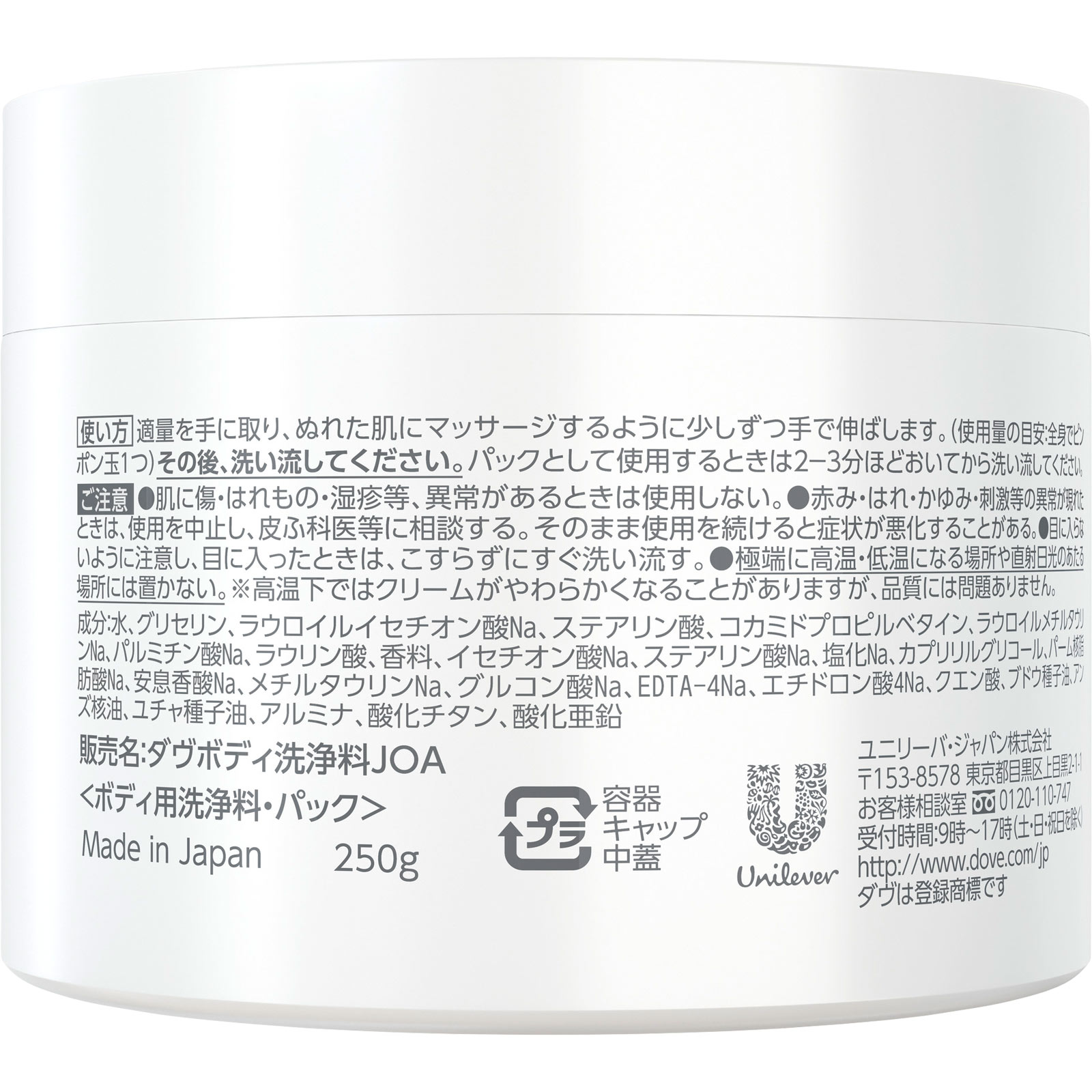 ダヴ　クリームボディウォッシュ　ジョイアスグロウ ２５０ｇ ユニリーバ・ジャパン