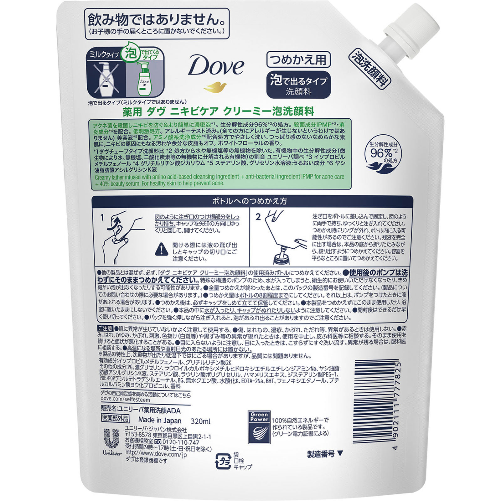 ダヴ　ニキビケア　クリーミー泡洗顔料　つめかえ大サイズ ３２０ｍｌ ユニリーバ・ジャパン (医薬部外品)