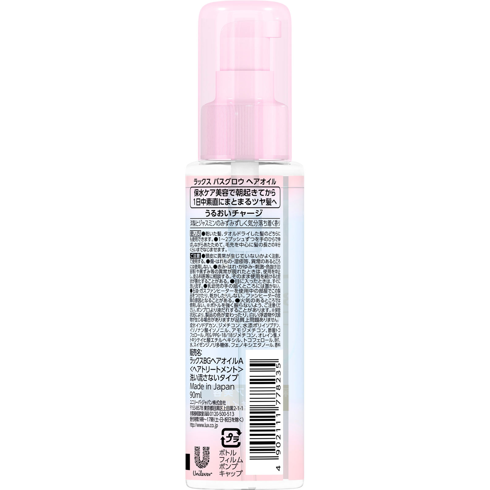 ラックス バスグロウ ヘアオイル ９０ｍｌ ユニリーバ・ジャパン
